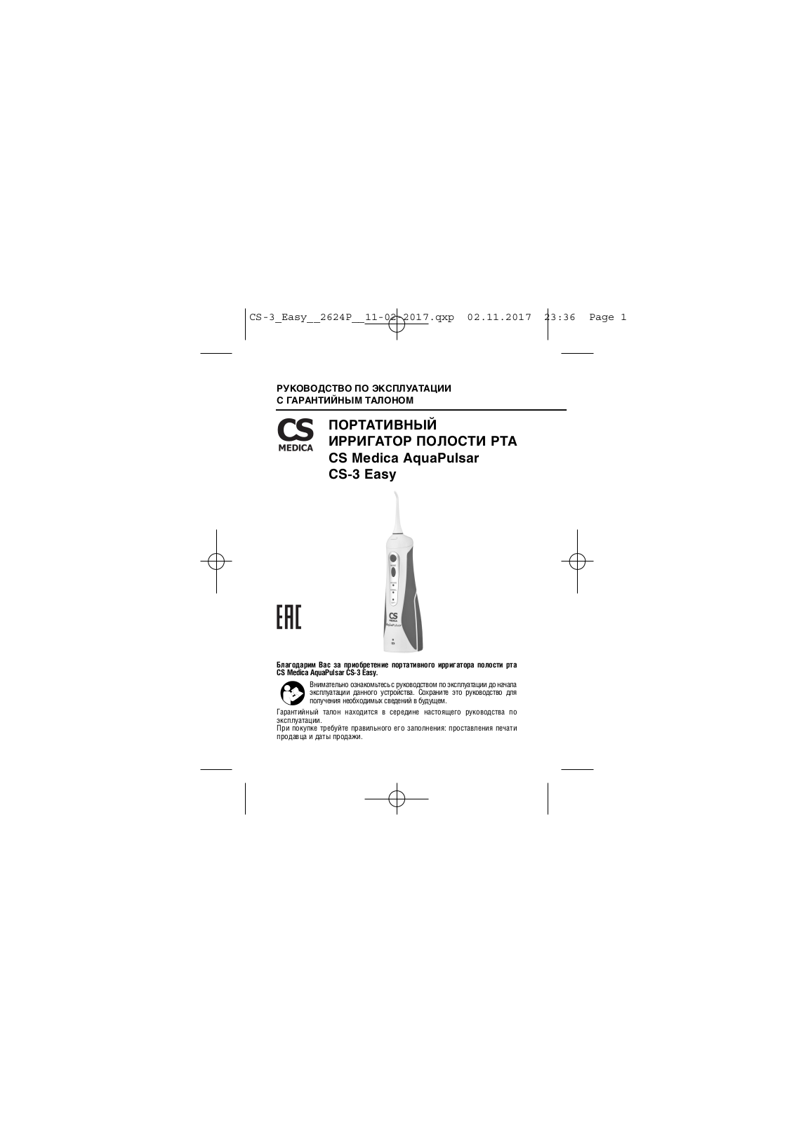 CS Medica АquaPulsar CS-3 Basic User Manual