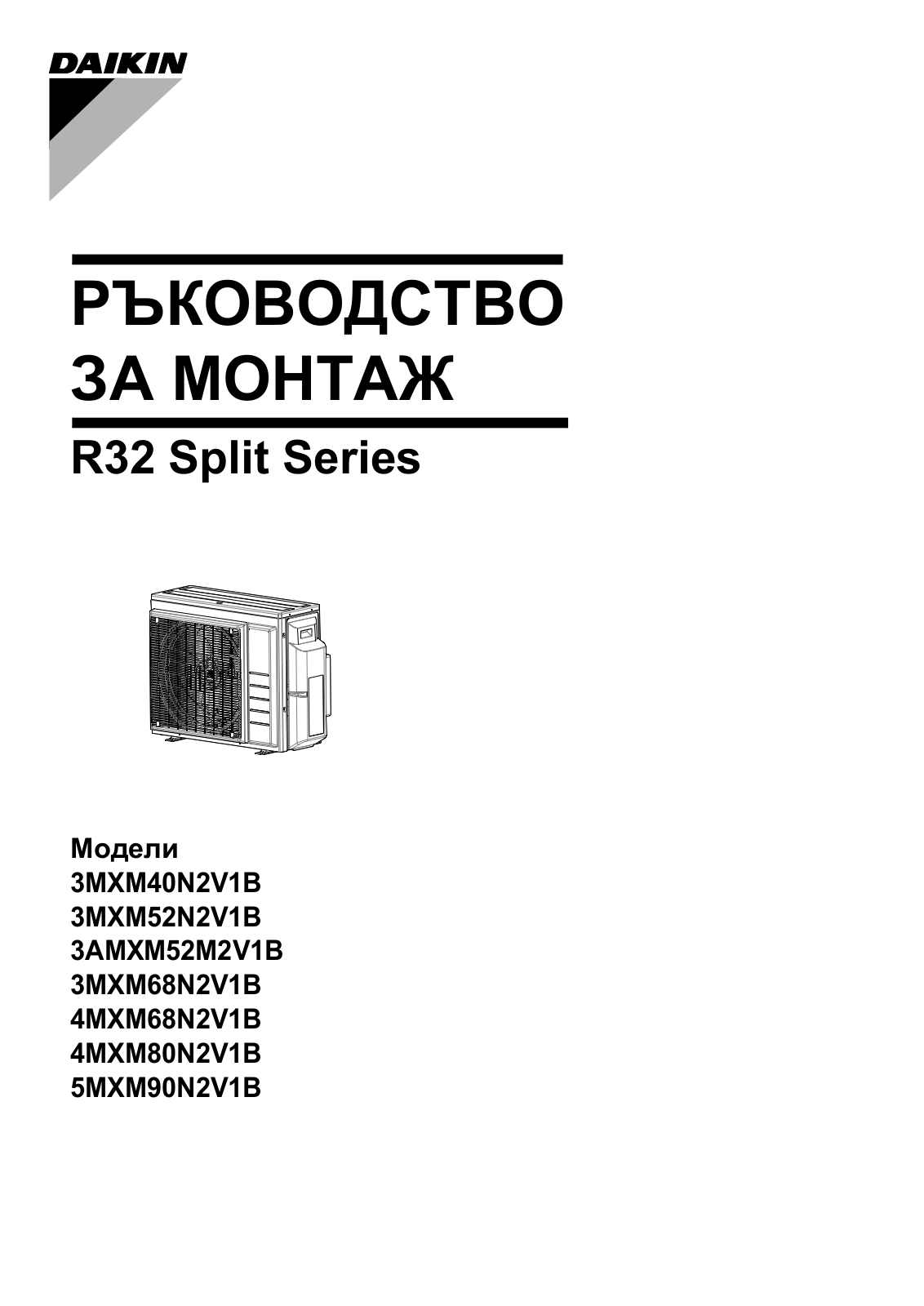 Daikin 3MXM40N2V1B, 3MXM52N2V1B, 3AMXM52M3V1B, 3MXM68N2V1B, 4MXM68N2V1B Installation manuals