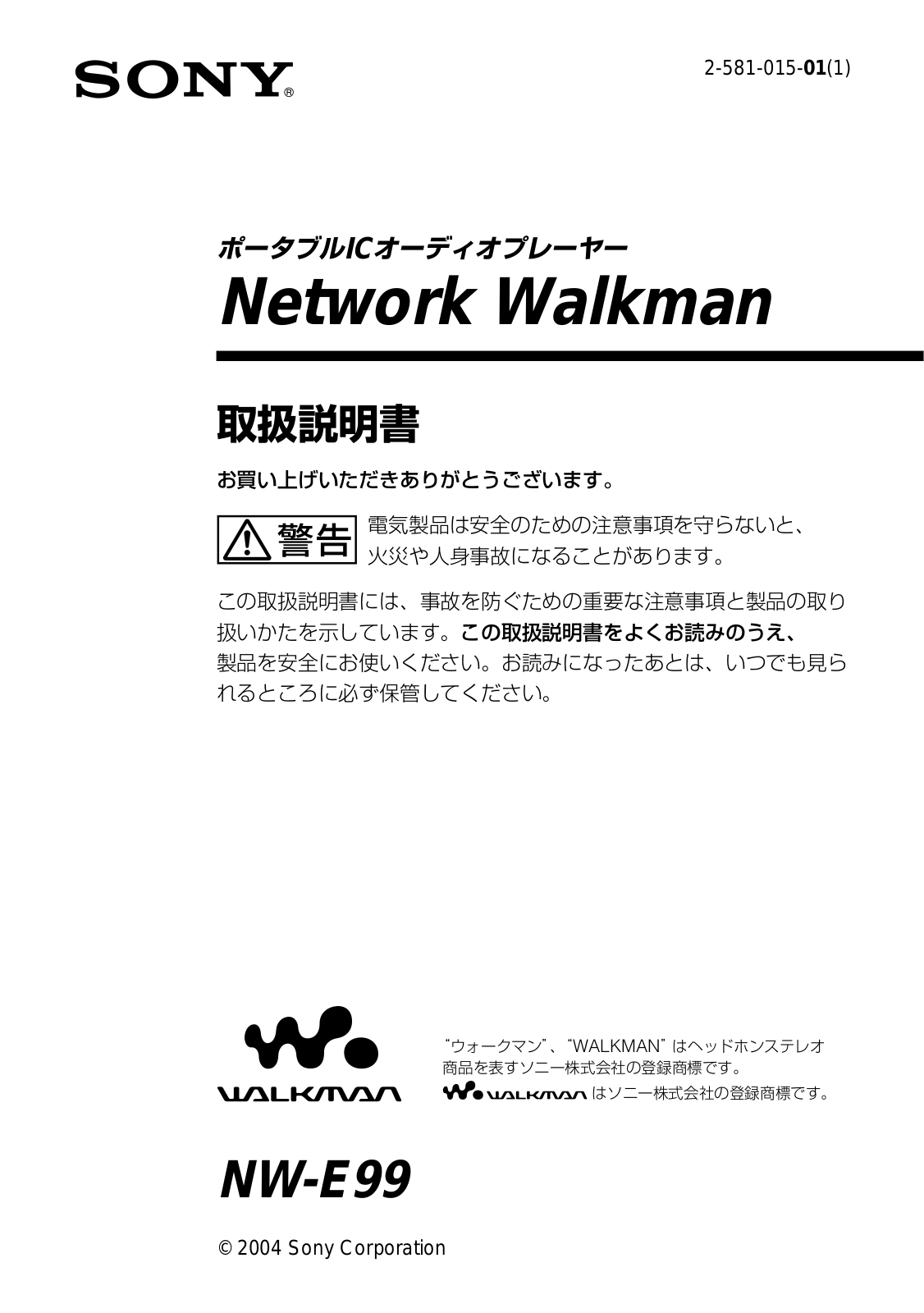 Sony NW-E99 User Manual