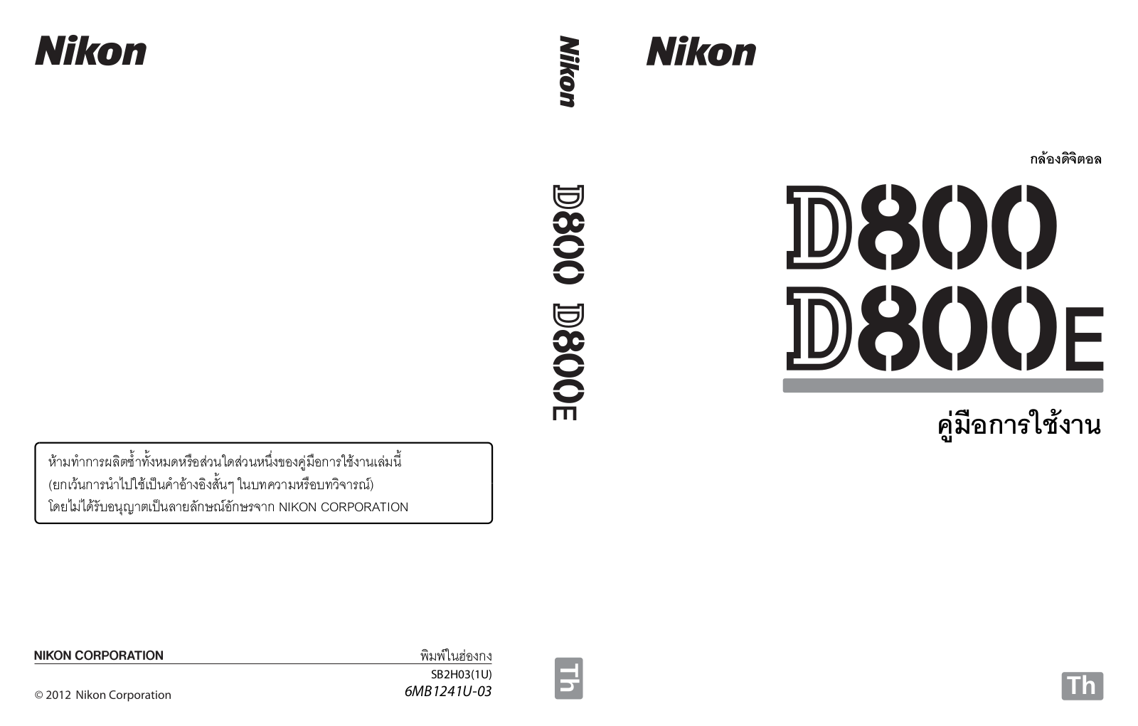 Nikon D800 Instruction manual