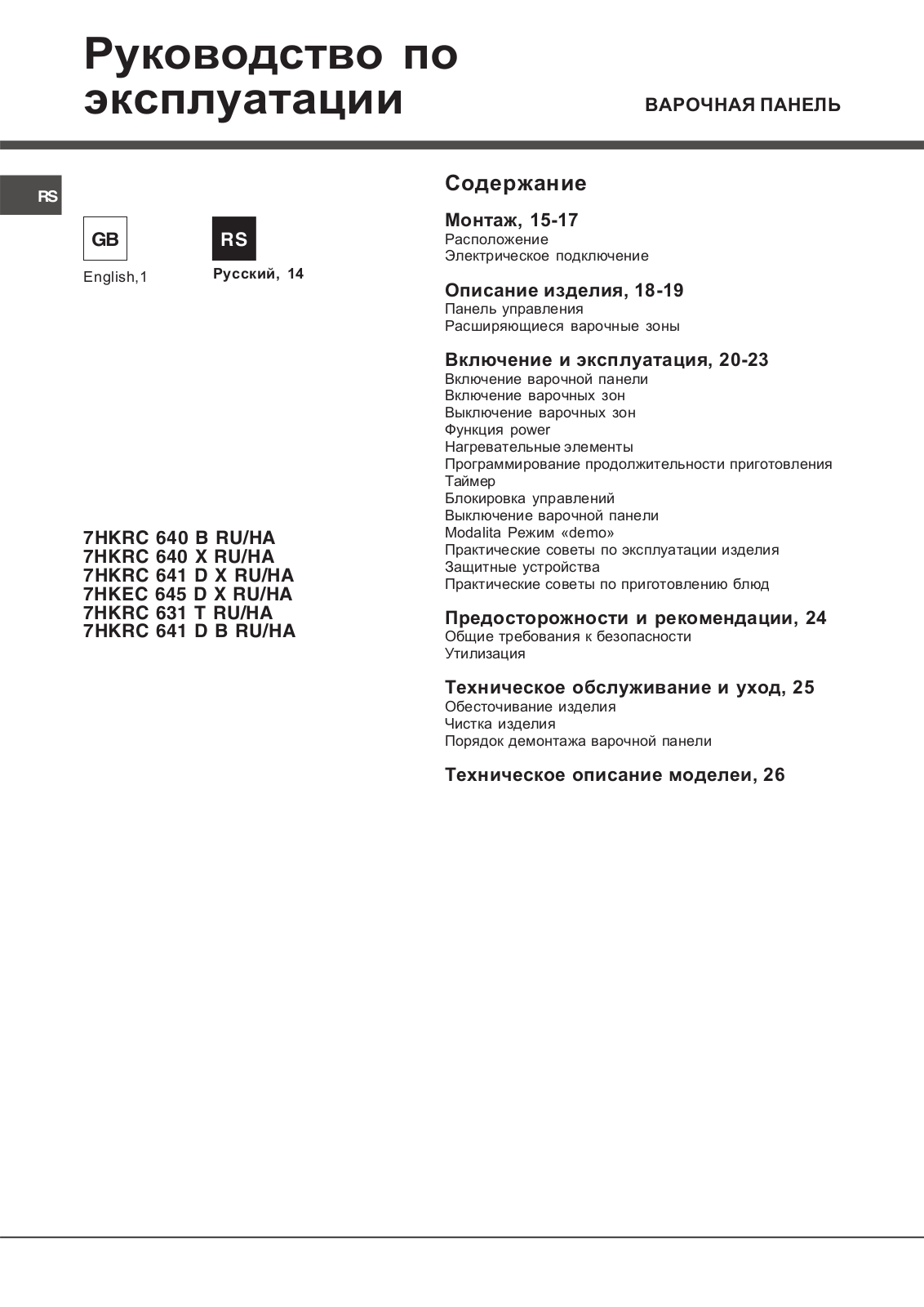 Hotpoint-Ariston 7HKRC 631 T RU-HA User Manual