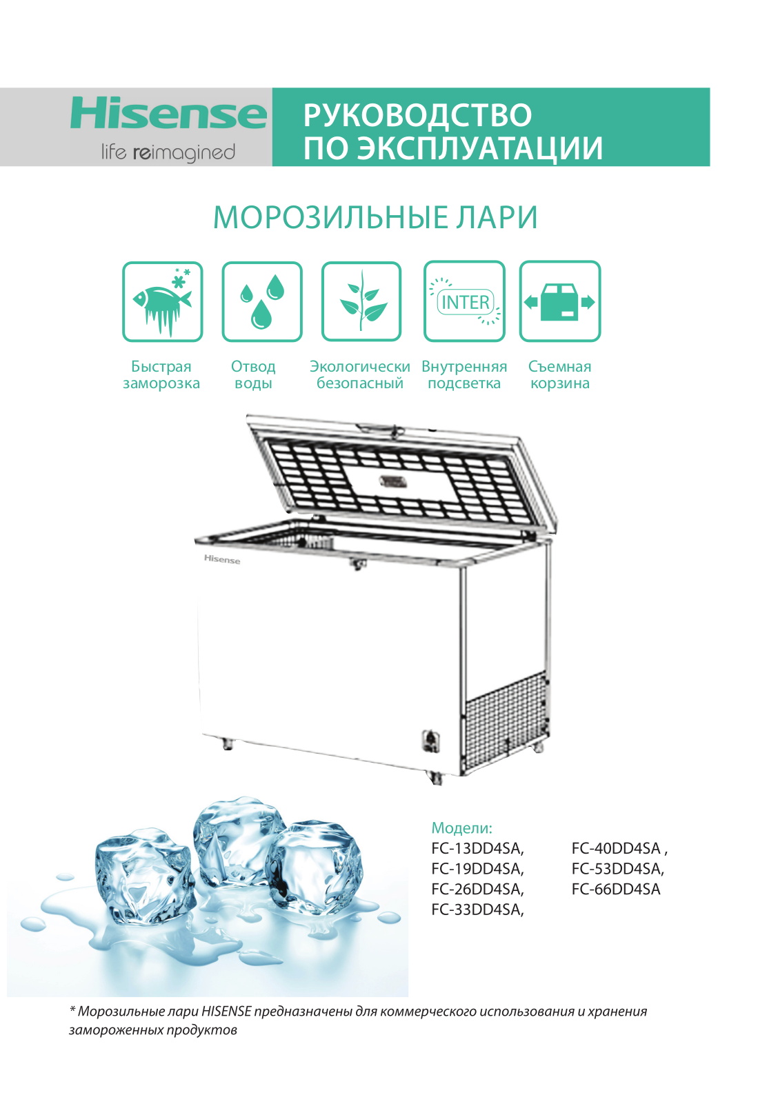 Hisense FC-26DD4SA, FC-33DD4SA, FC-40DD4SA, FC-19DD4SA User Manual