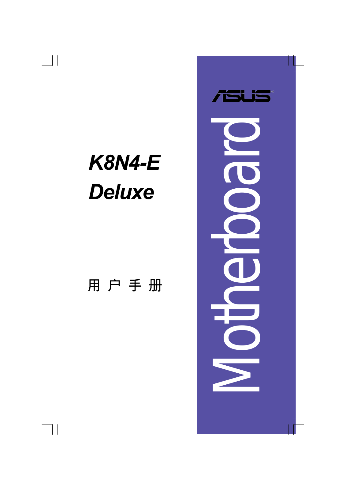 ASUS K8N4-E User Manual