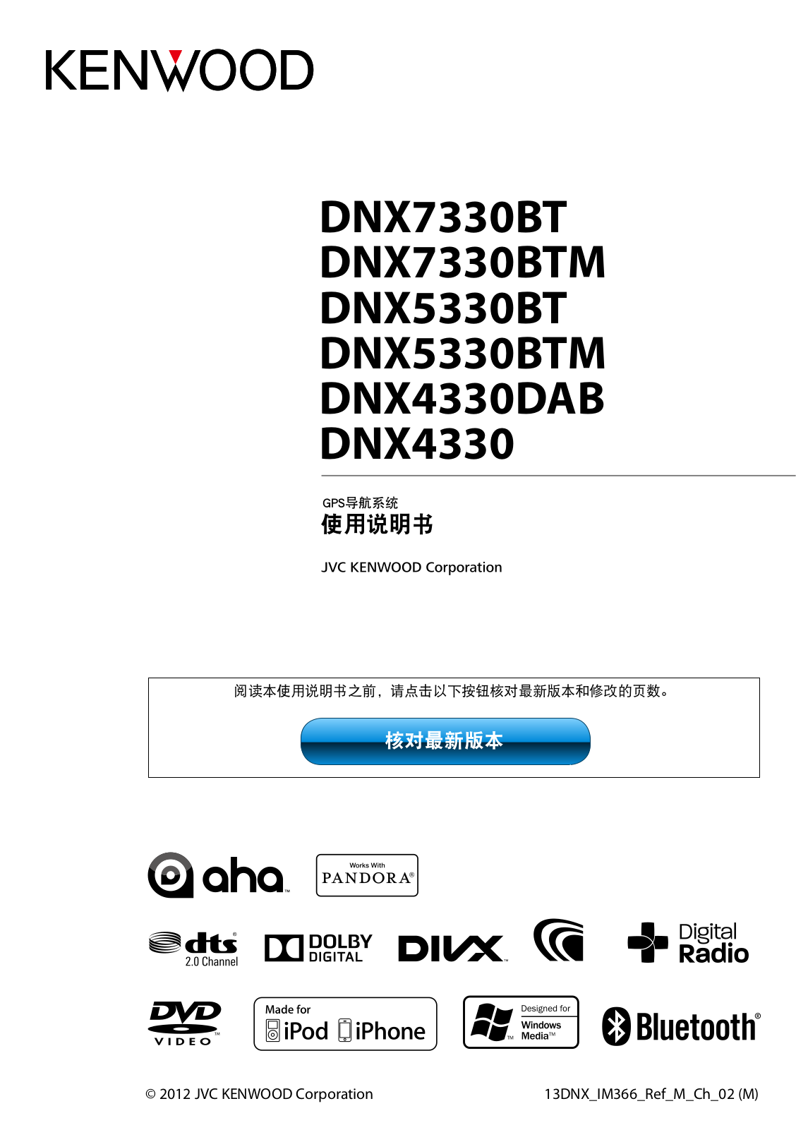 Kenwood DNX7330BT, DNX5330BT, DNX4330DAB, DNX4330, DNX5330BTM User Manual