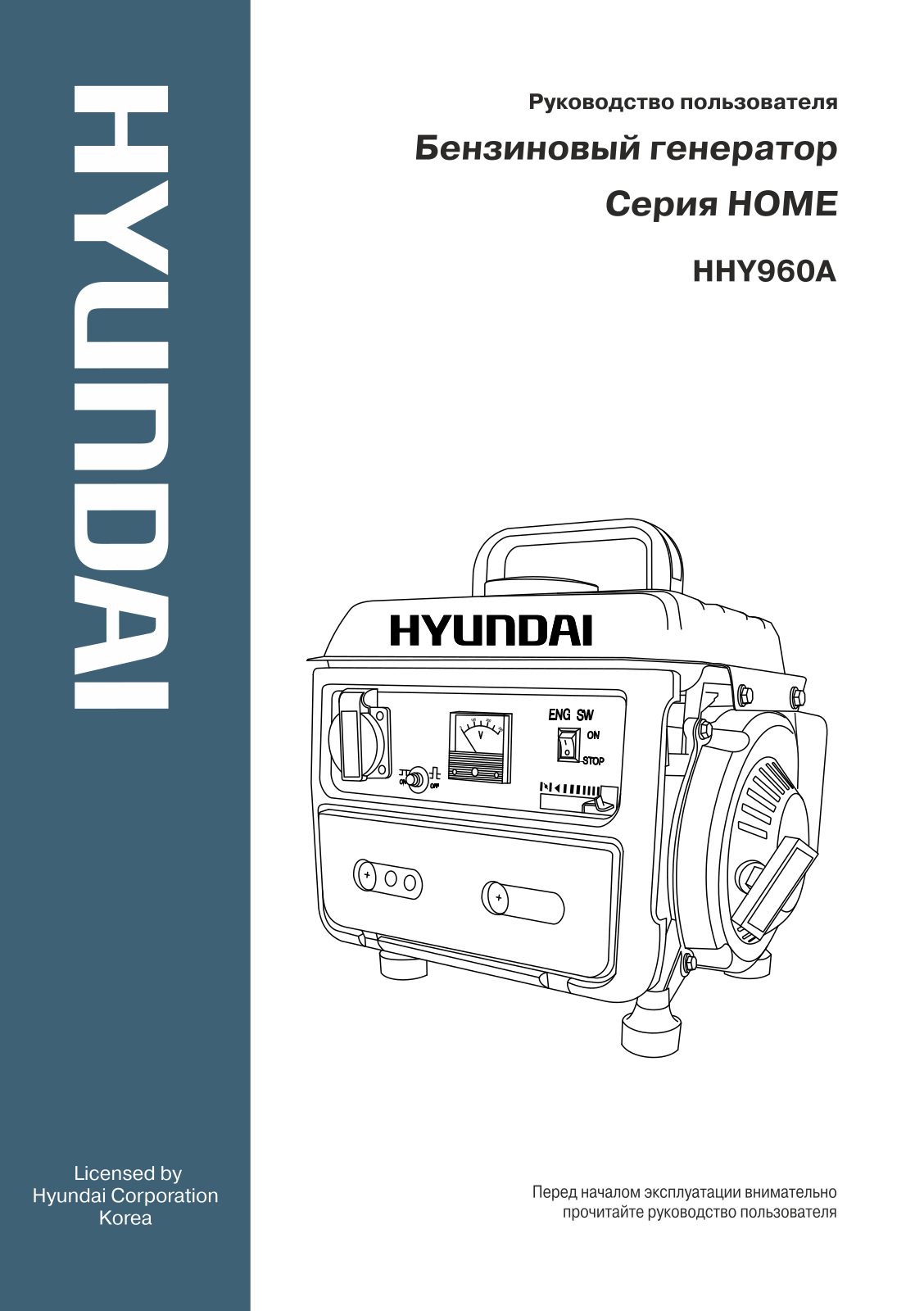 Hyundai HHY 960А User manual