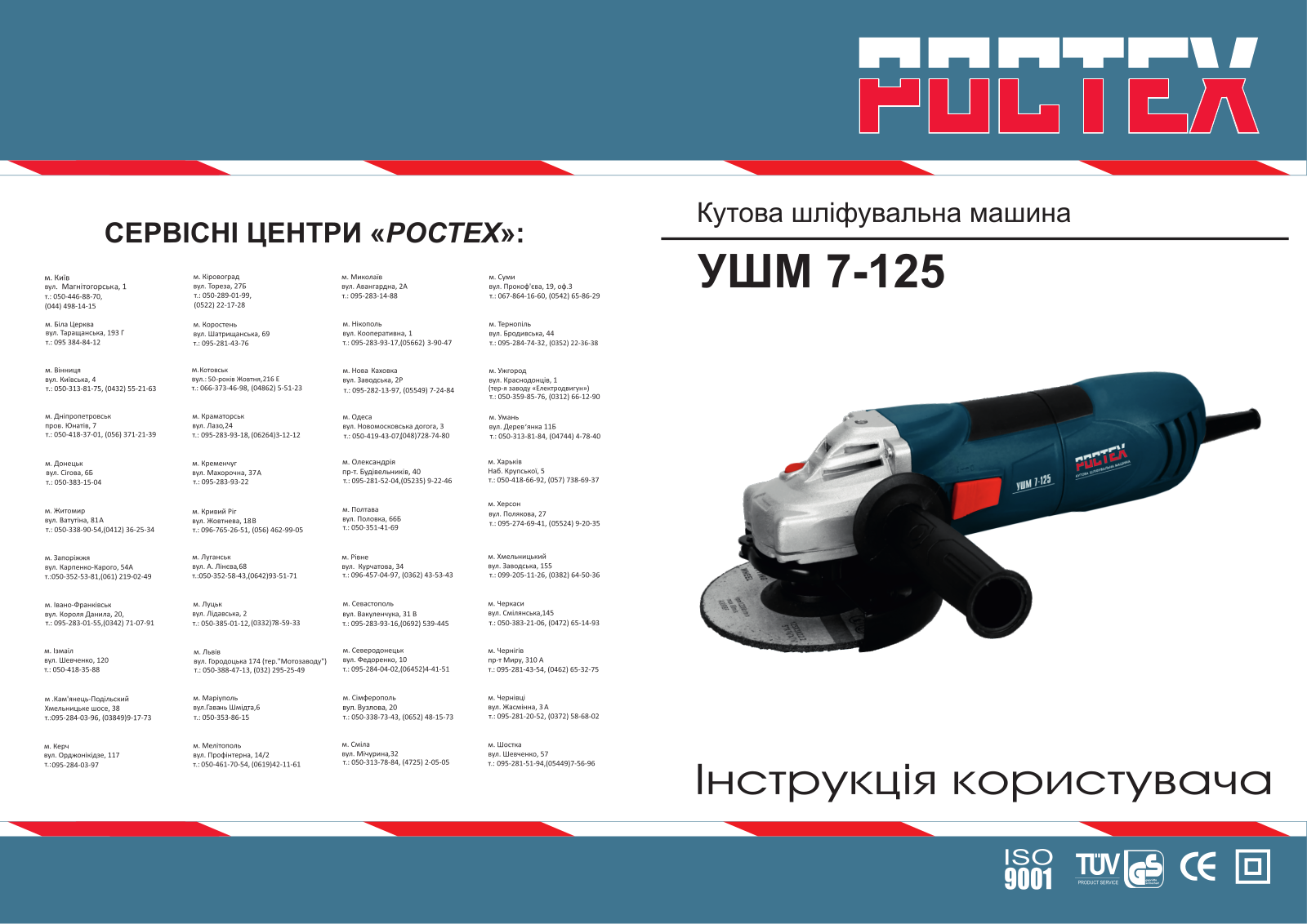 Ростех УШМ 7-125 User Manual