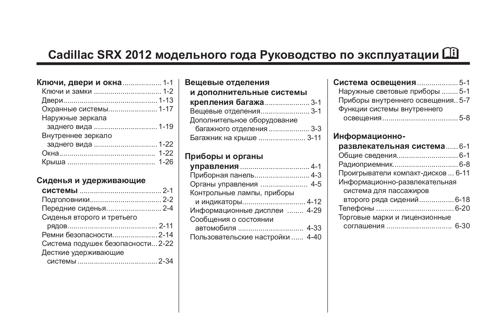 CADILLAC SRX 2012 User Manual