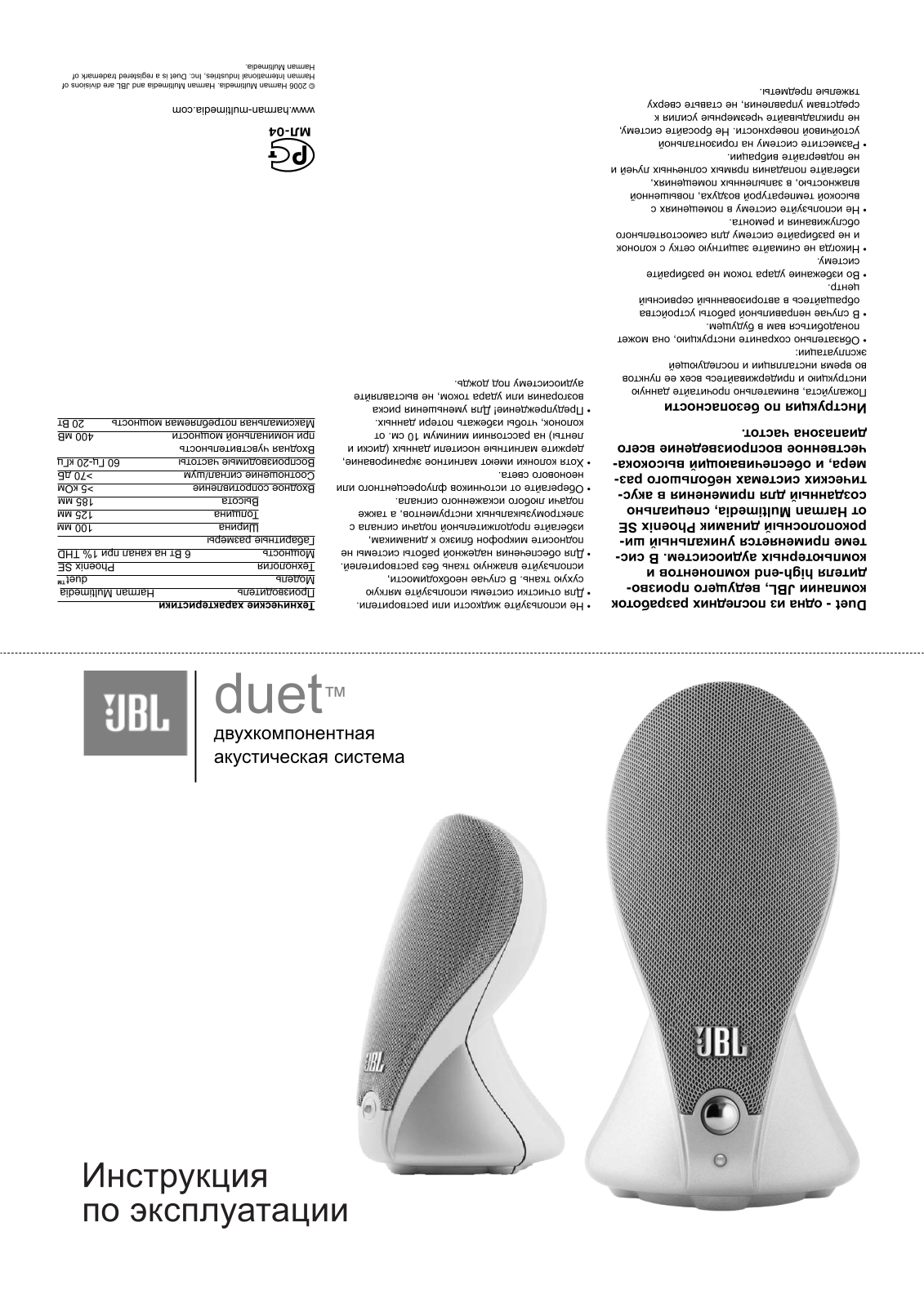 JBL Duet AL User Manual