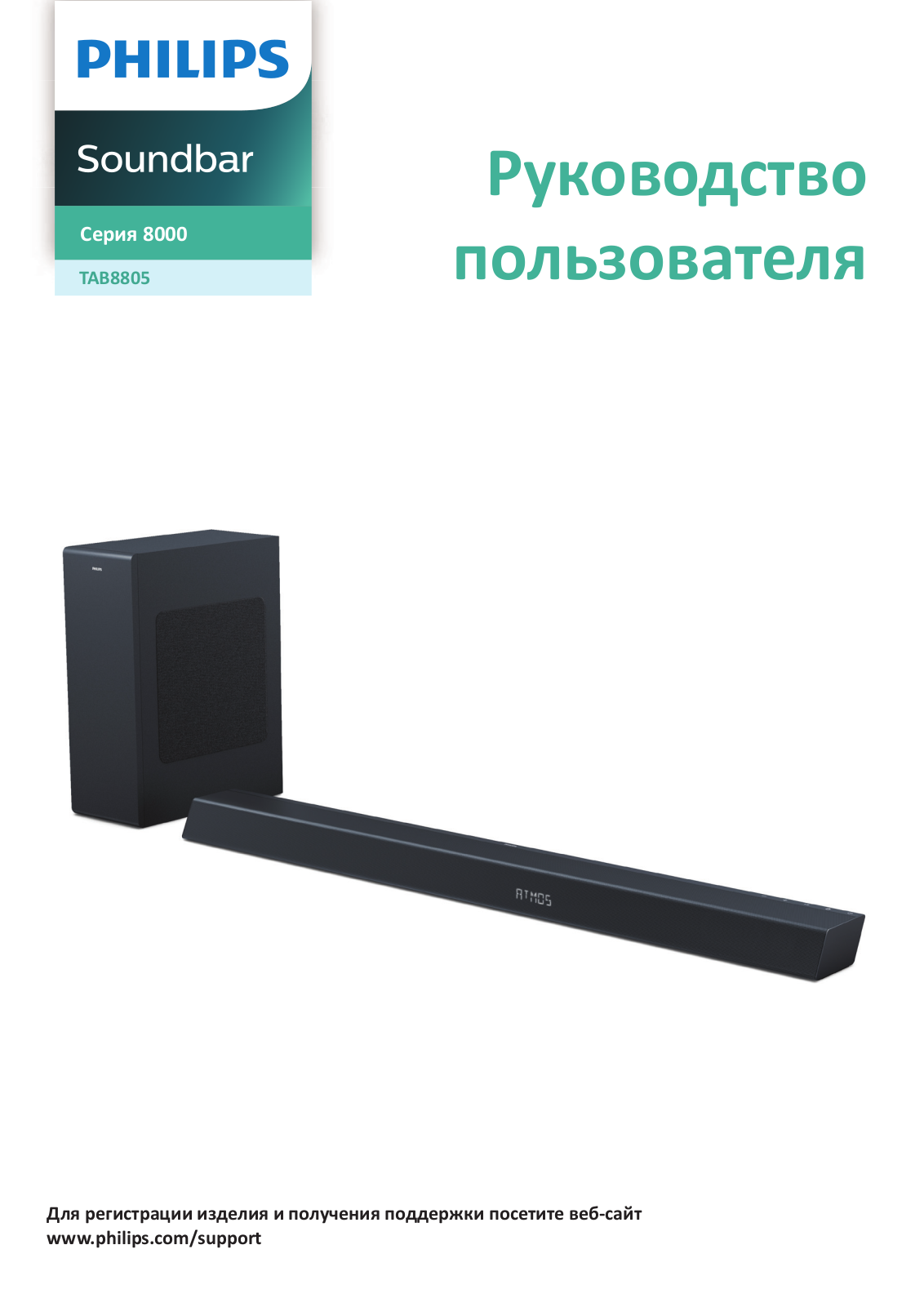 Philips TAB8805 User Manual