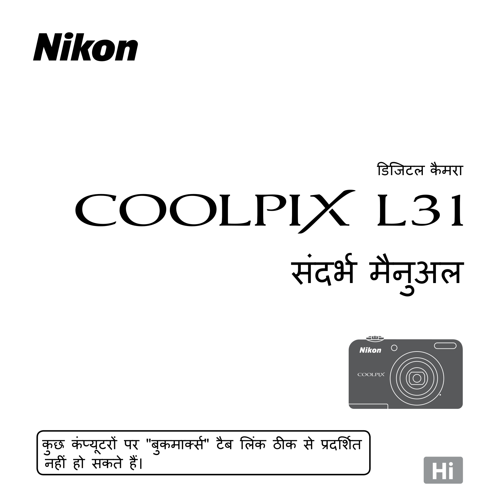 Nikon COOLPIX L31 Reference Manual (Full Instructions)