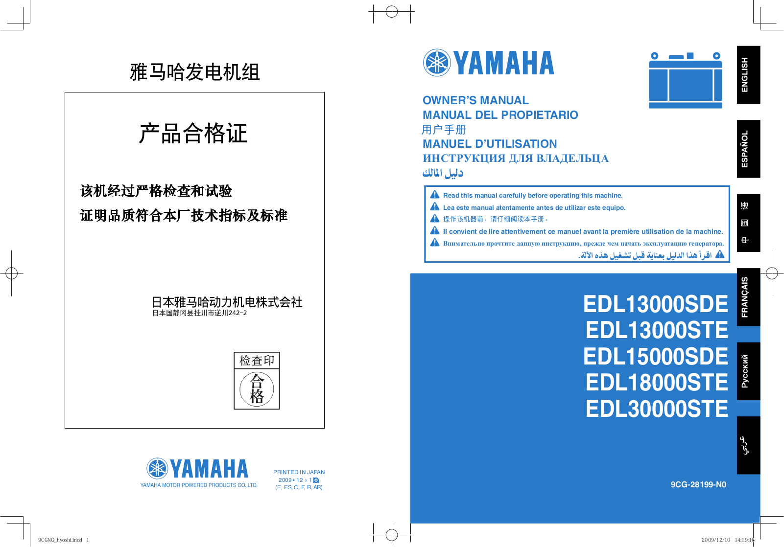 Yamaha EDL18000STE 2012 User Manual