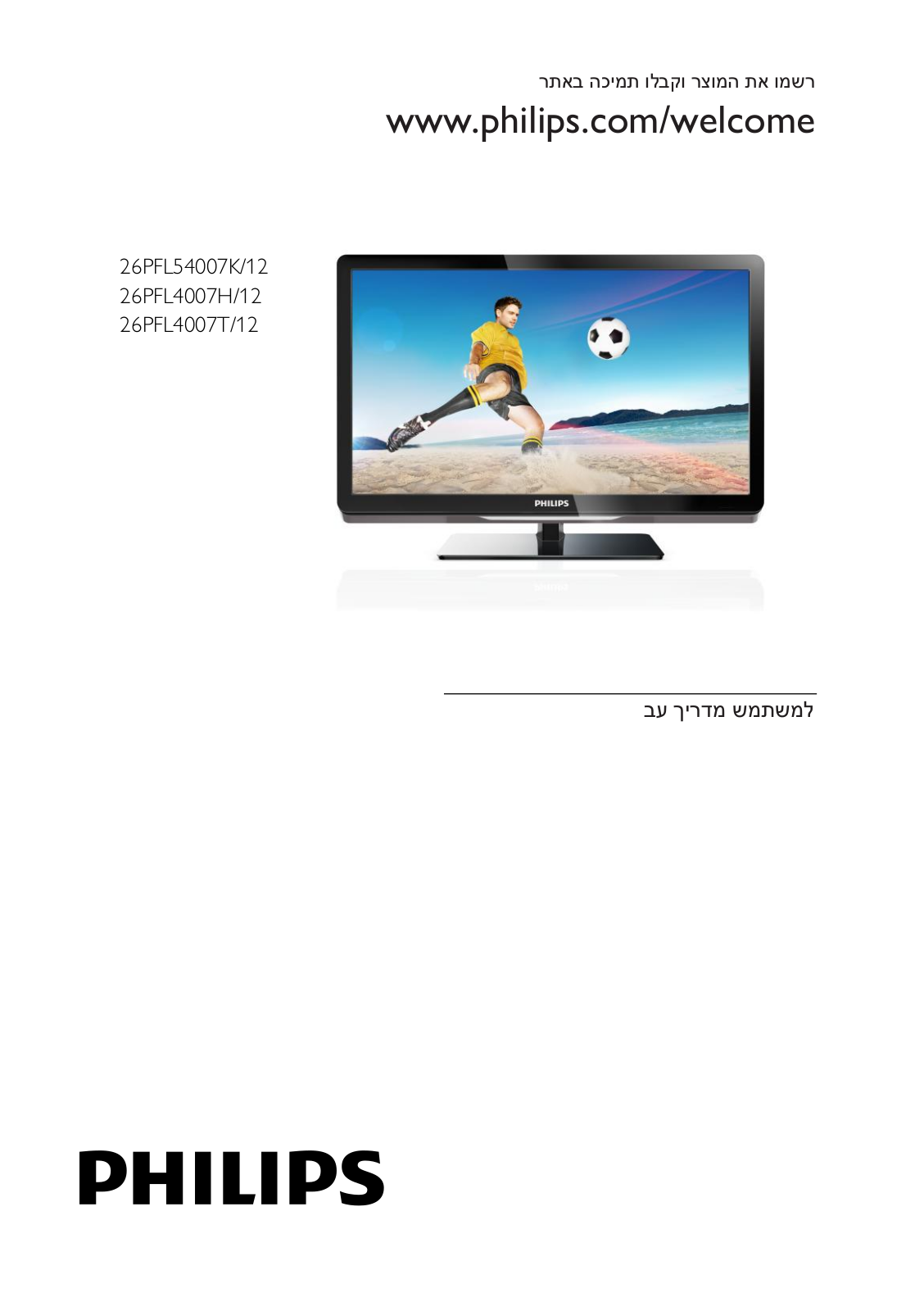 PHILIPS 26PFL4007H User Manual