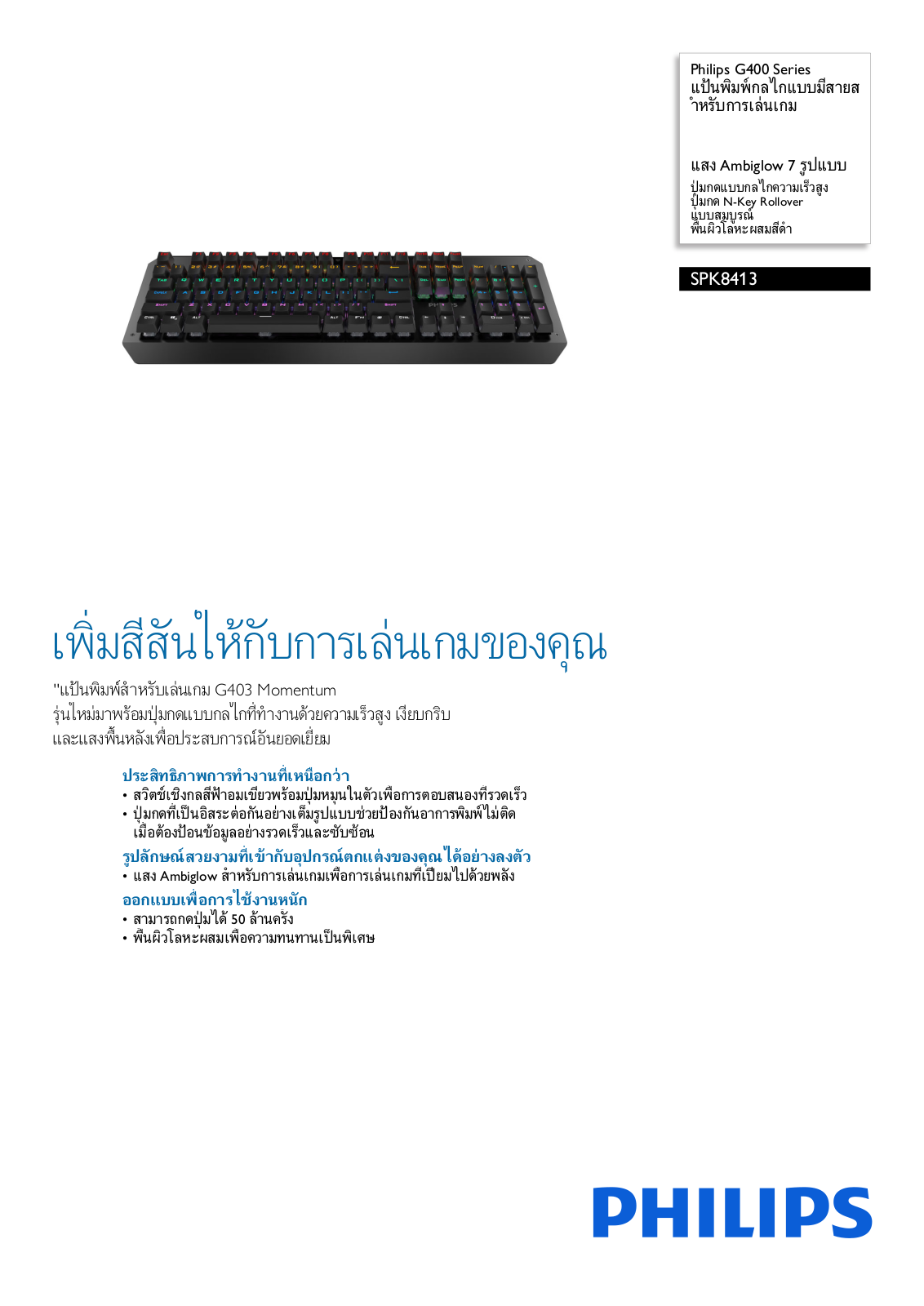 Philips SPK8413/67 Leaflet - ManualMachine.com