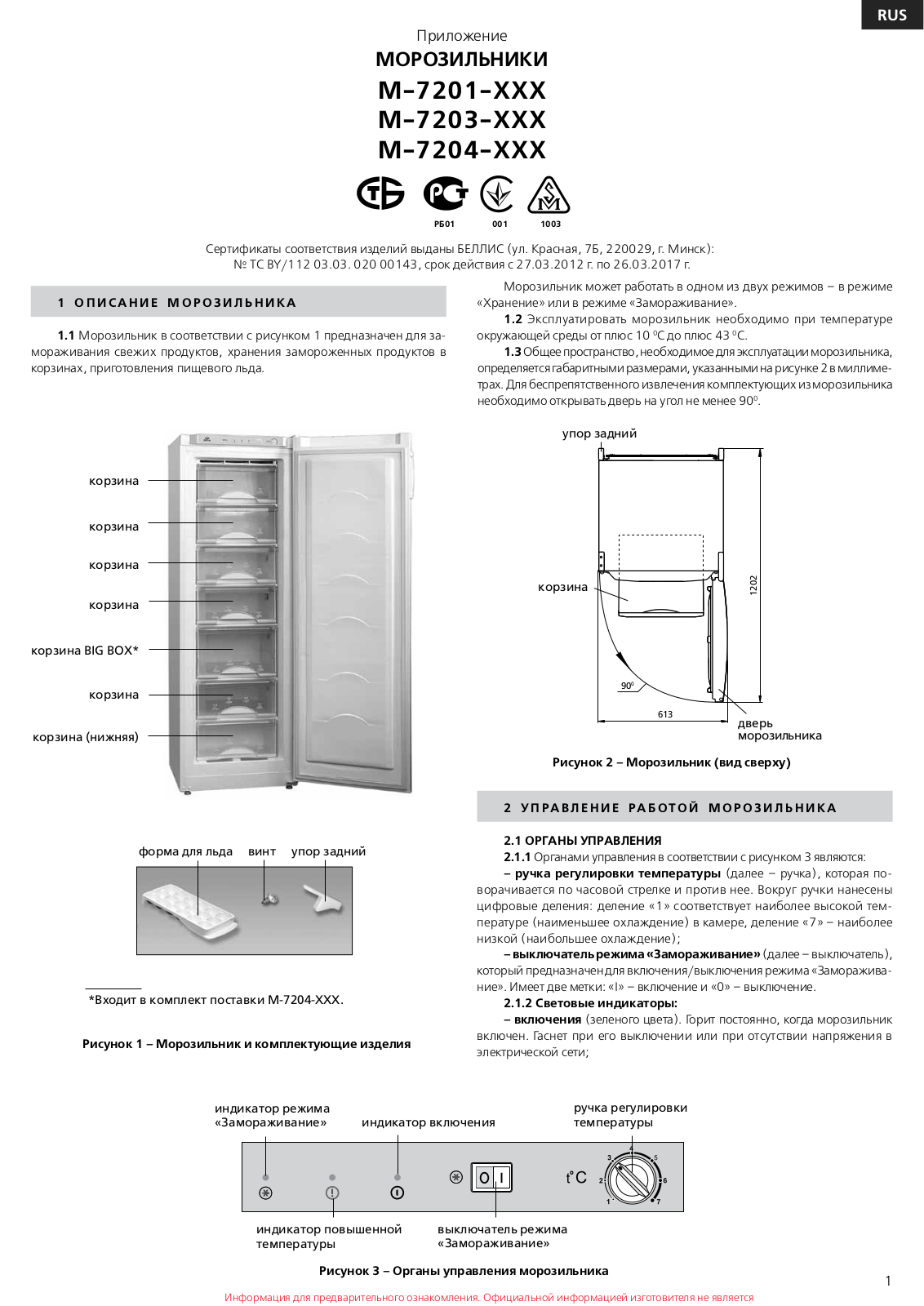 Atlant М 7201-100 User Manual