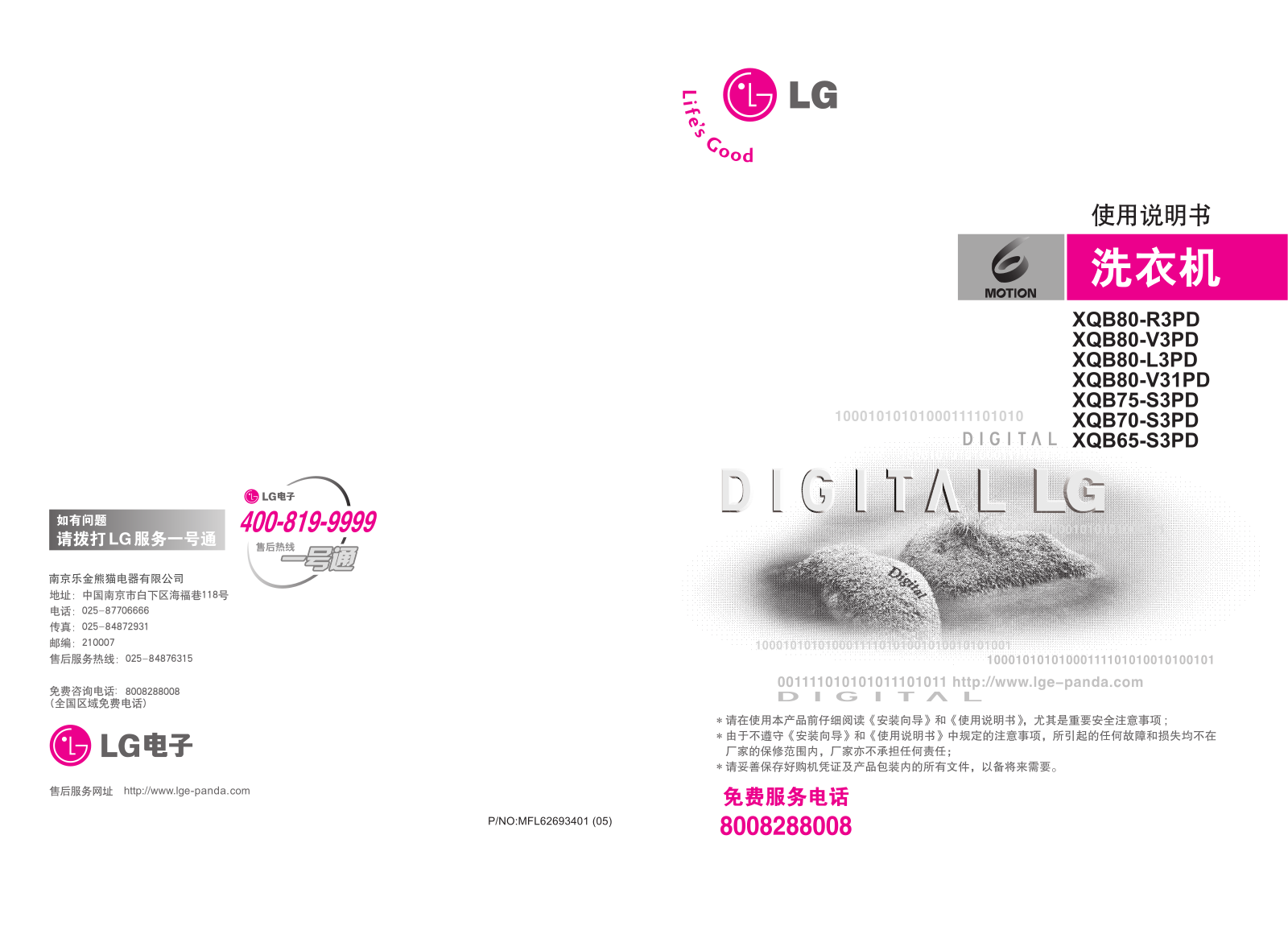 LG XQB80-V3PD User Manual