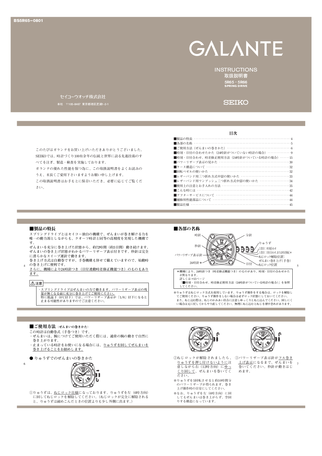 Seiko GALANTE 5R65, GALANTE 5R66 User Manual