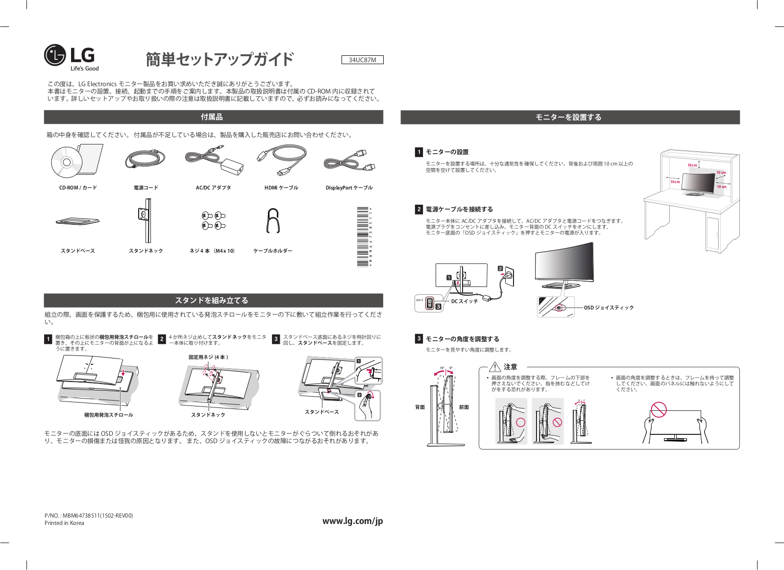 LG 34UC87M-B Quick Setup Guide / Network Setting Guide