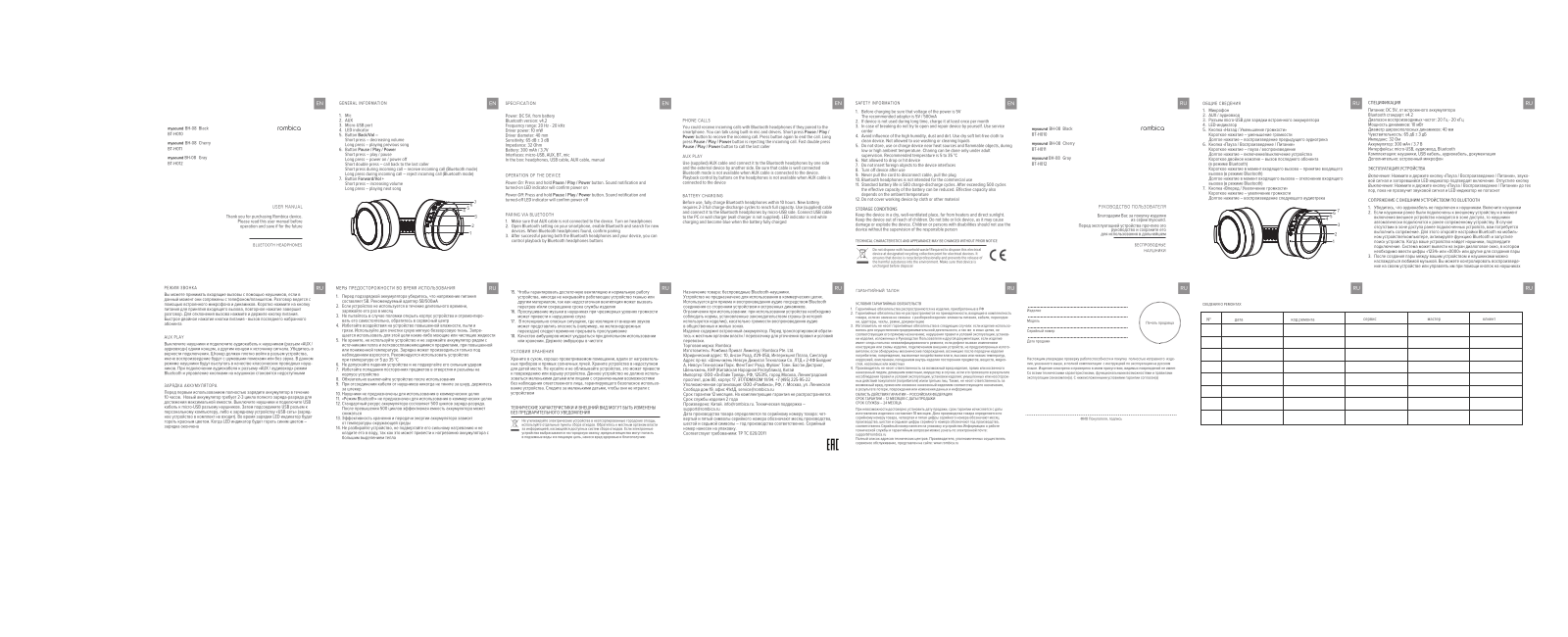 Rombica BT-H010, BT-H011 User Manual