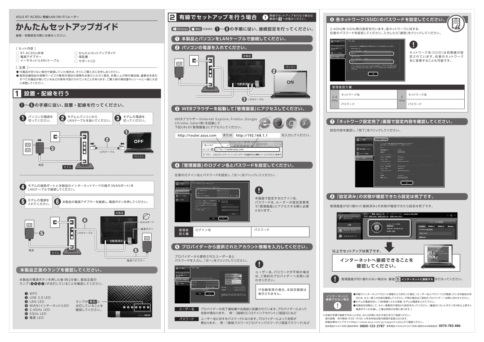 Asus RT-AC85U Easy Setup Guide