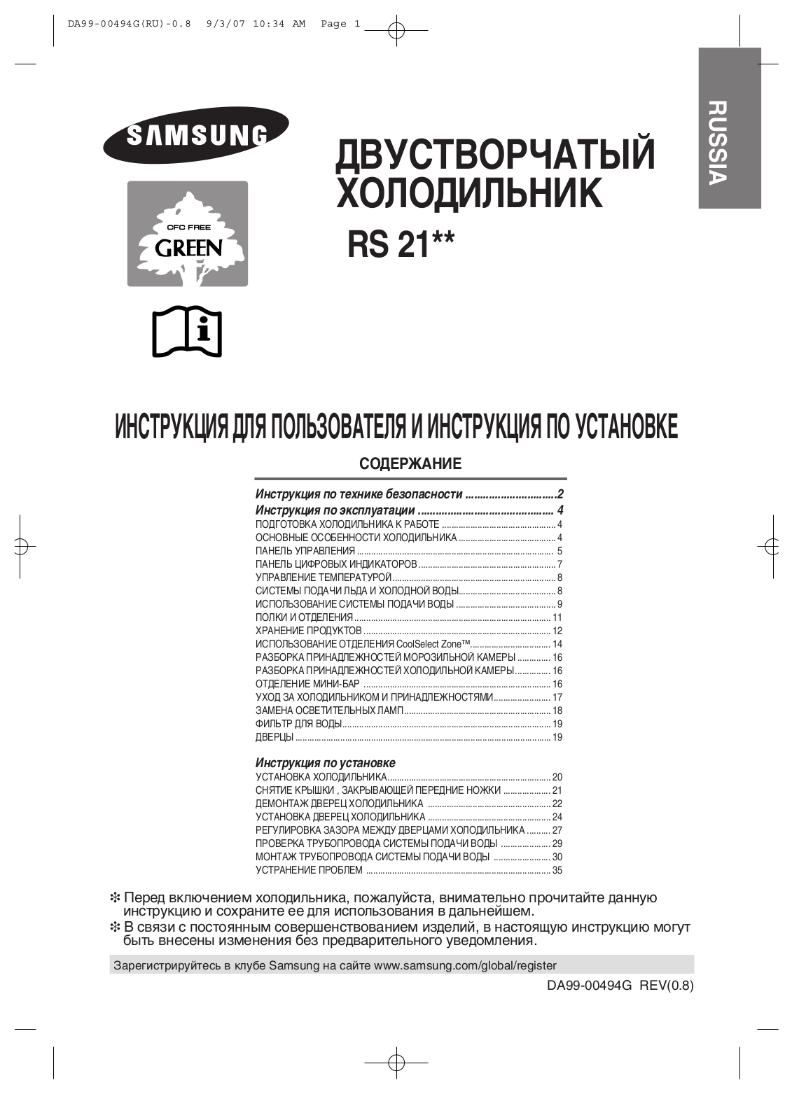 Samsung RS21KLMR User Manual