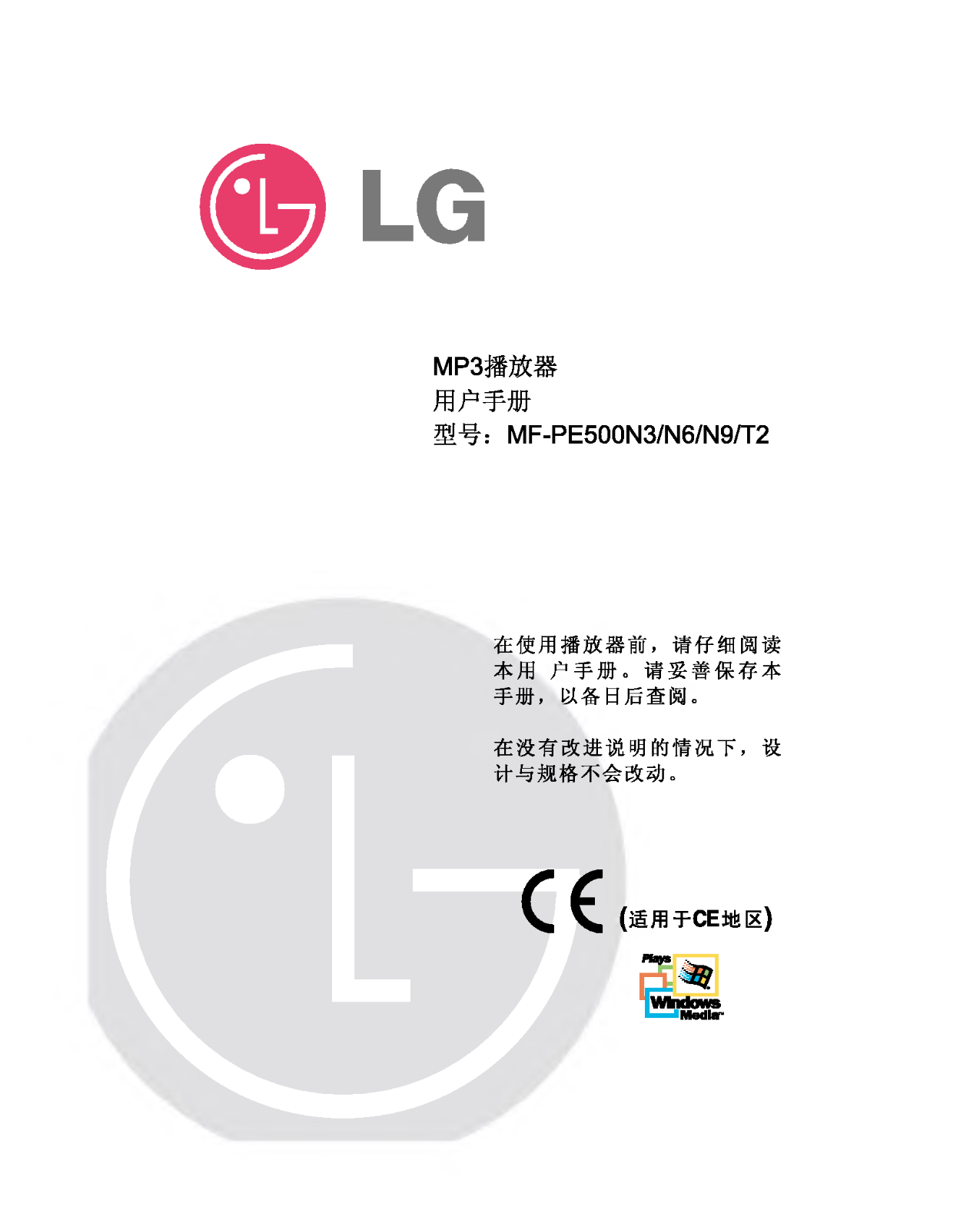 Lg MF-PE500N6, MF-PE500N3, MF-PE500N9, MF-PE500T2 user Manual