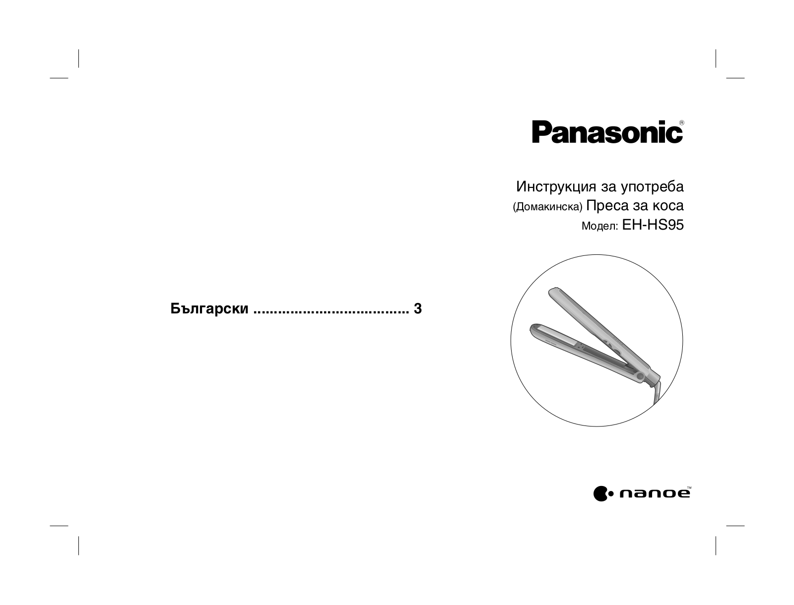 Panasonic EH-HS95 User Manual