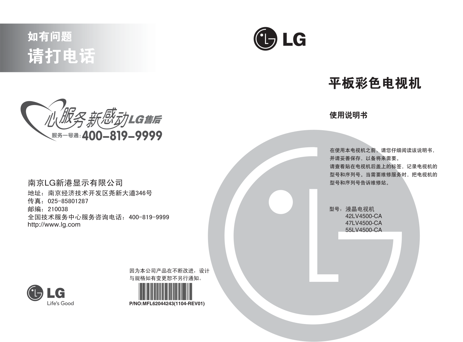 LG 55LV4500-CA User Manual
