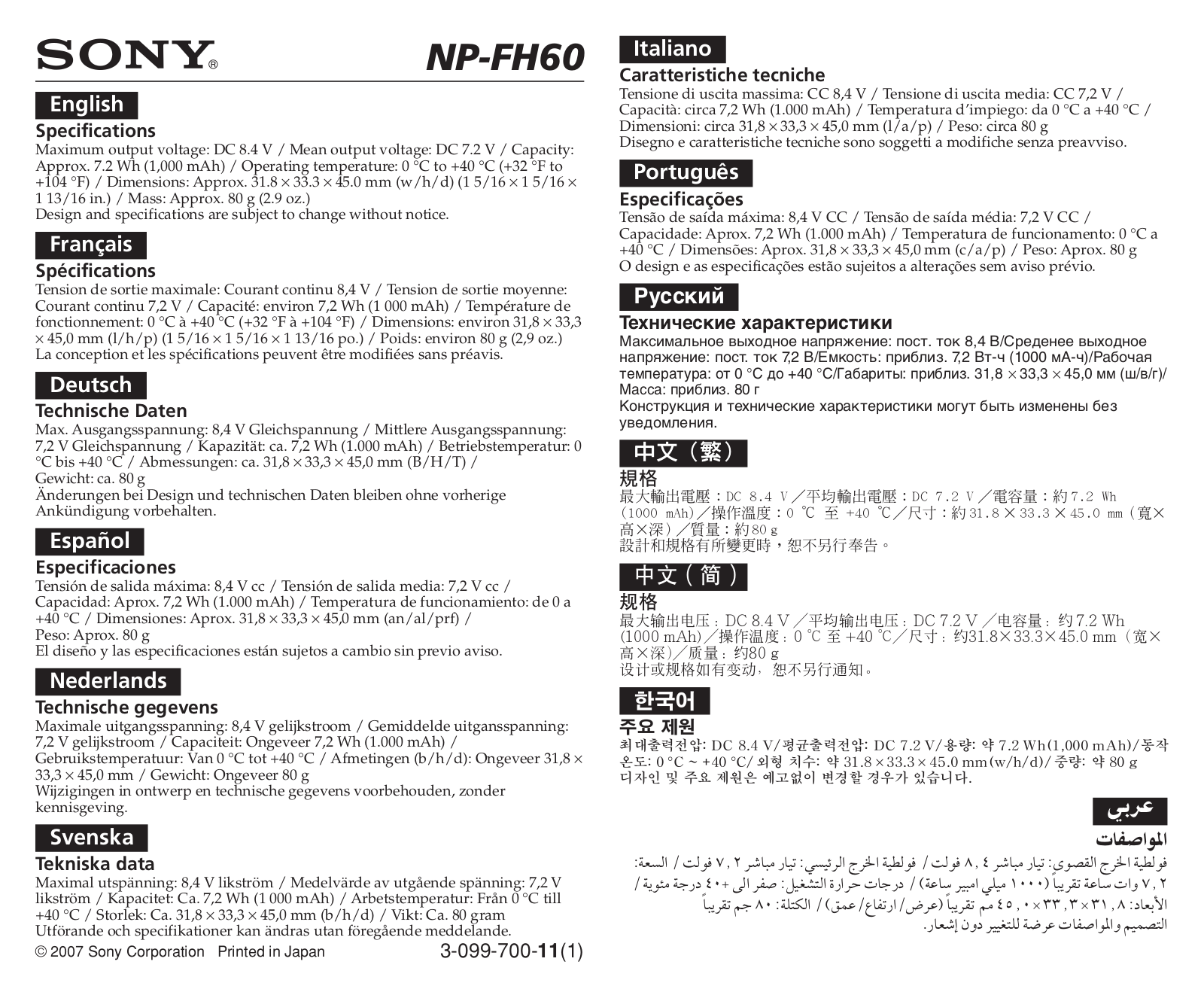 Sony ACC-FH60 Specifications