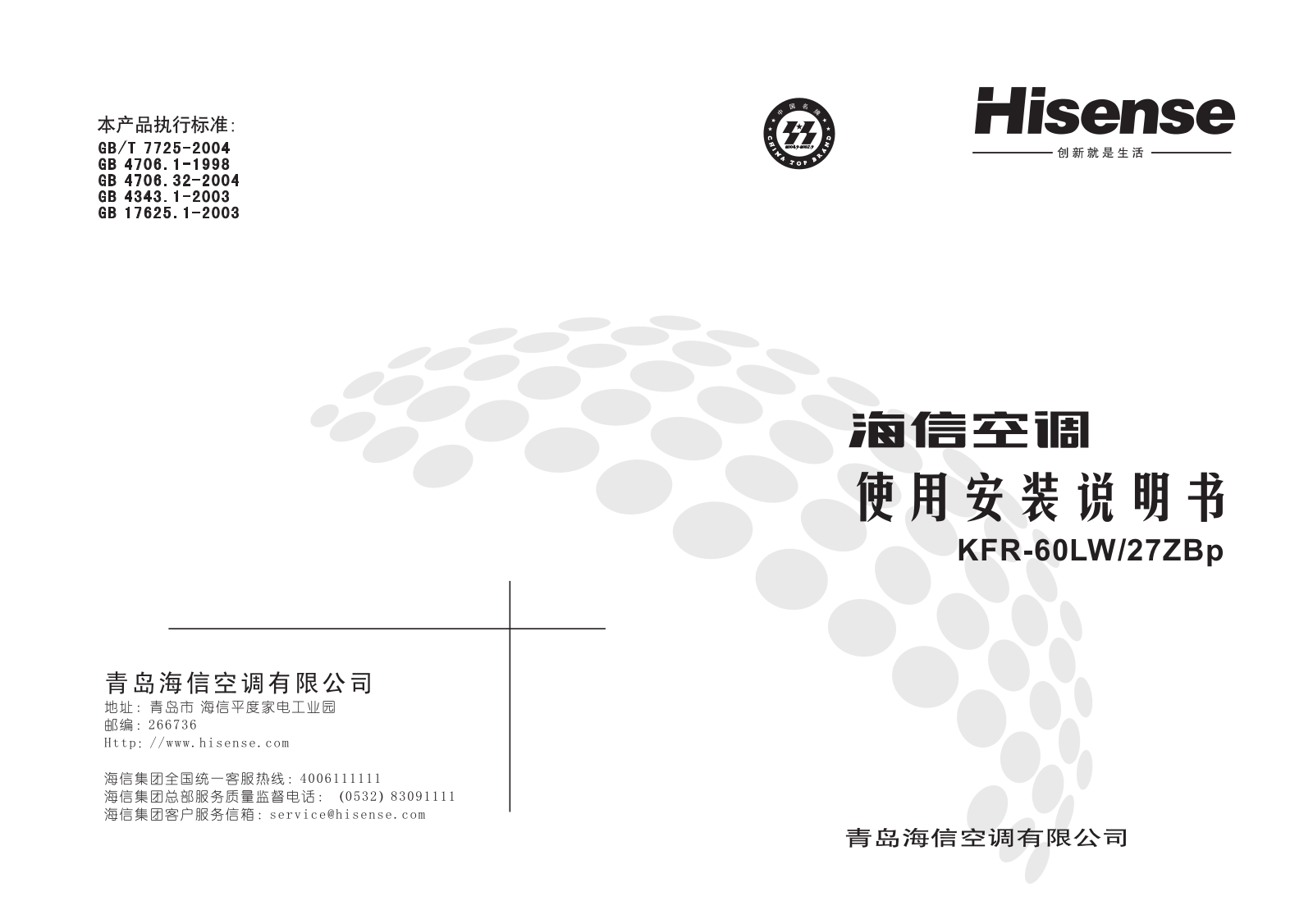 Hisense KFR-60LW-27FZBp User Manual