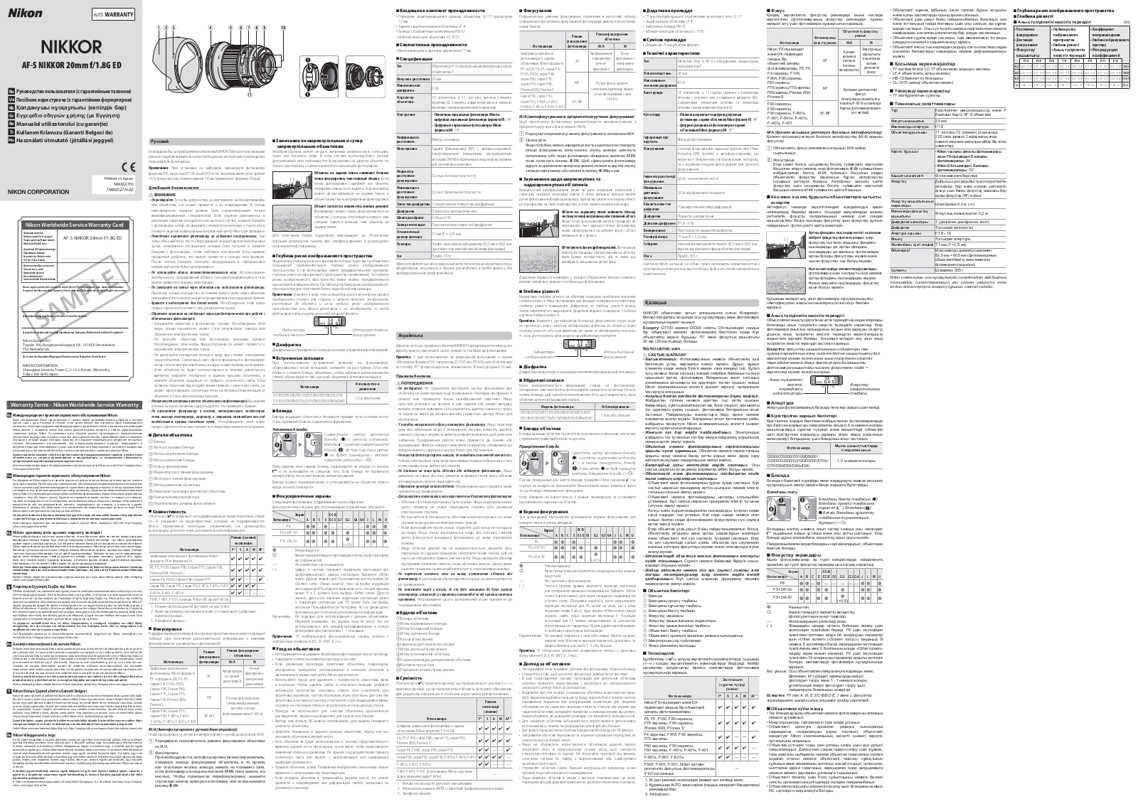 Nikon AF-S 20 User Manual