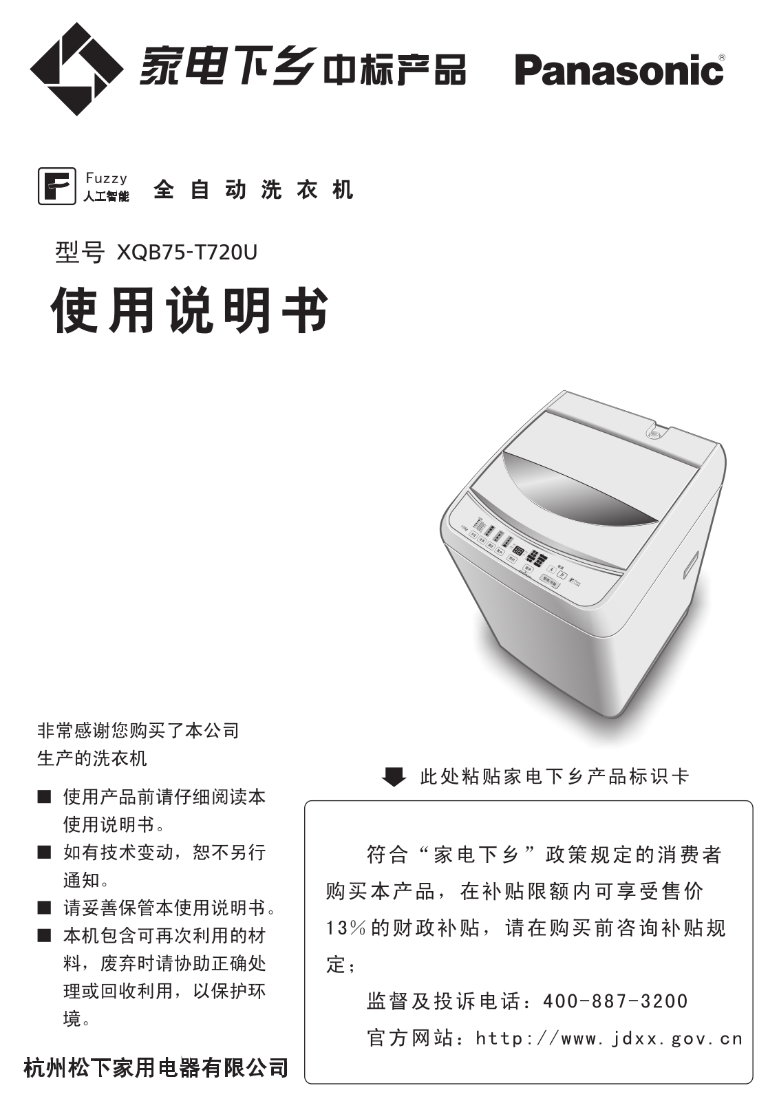 Panasonic XQB75-T720U User Manual