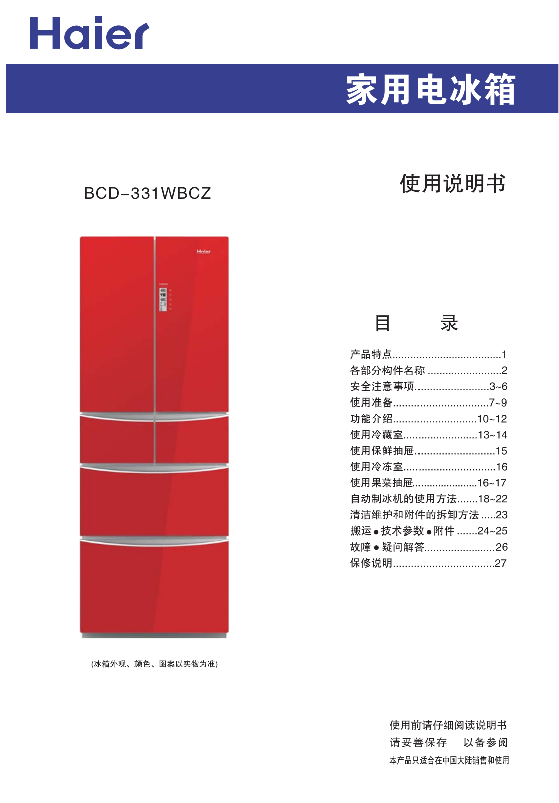 Haier BCD-331wbcz User Manual