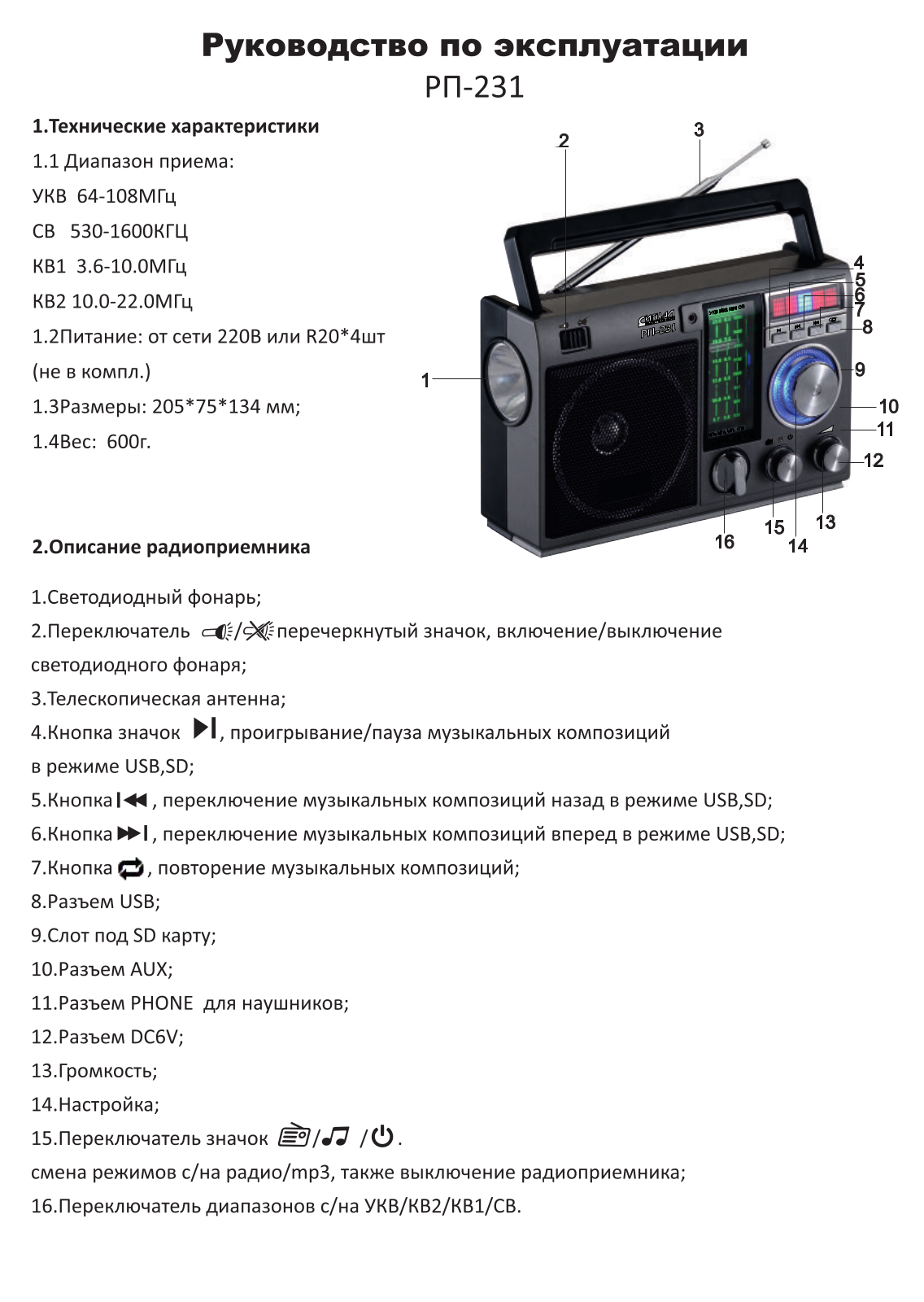 СИГНАЛ РП-231 User Manual