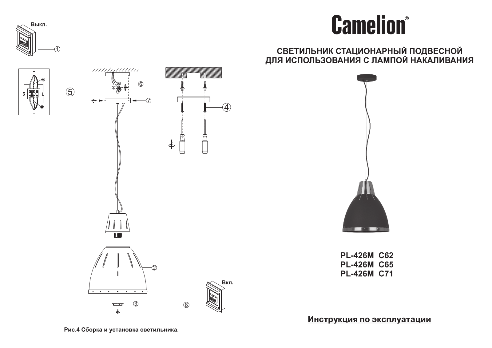 Camelion PL-426M С65 User Manual