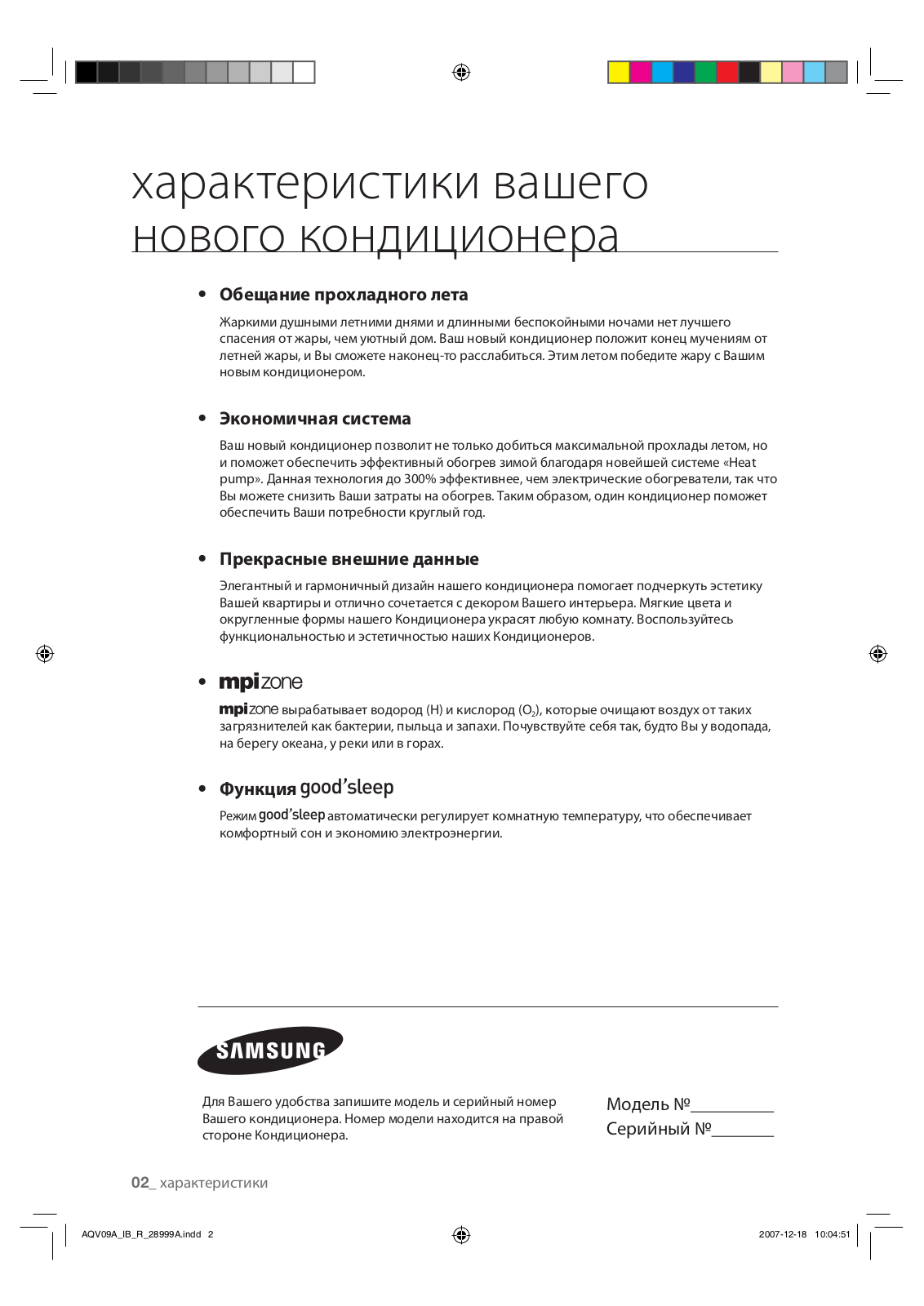 SAMSUNG AQV09AWAX, AQV12AWAN, AQV12AWAX, AQV09ASAN, AQV09ASAX User Manual