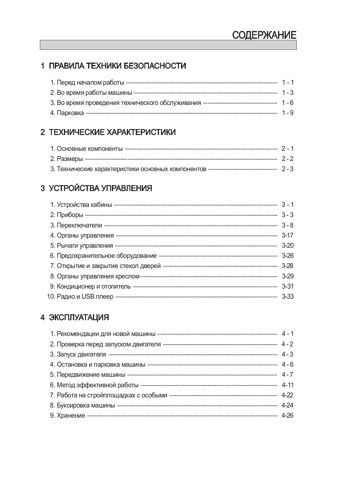 Hyundai H940S Operating Manual