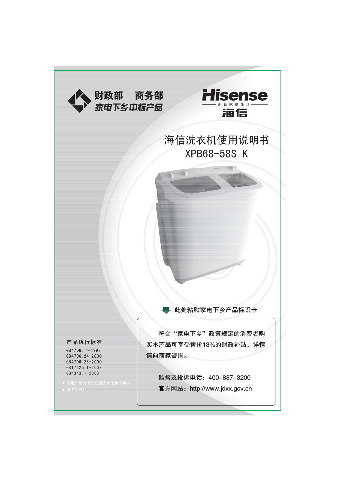 Hisense XPB68-58S User Manual