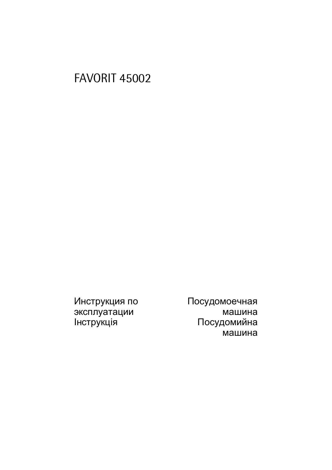 AEG FAVORIT 45002 User manual