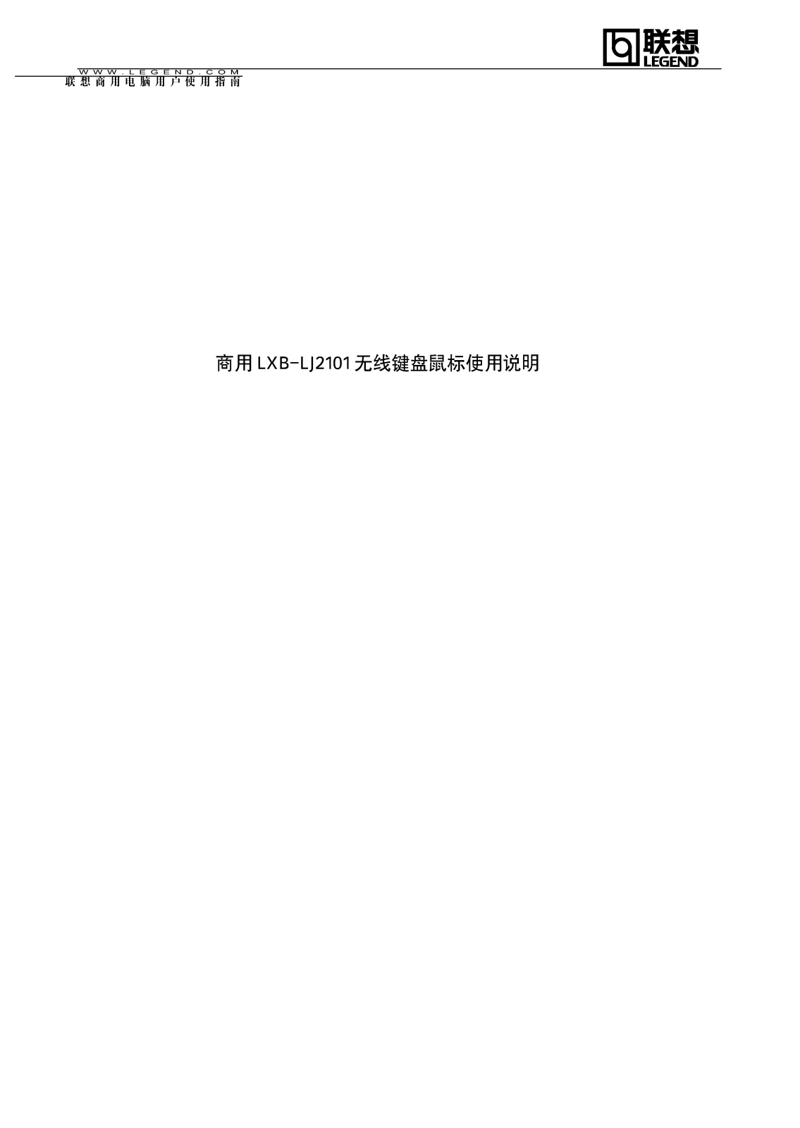 LENOVO LXB-LJ2101 User Manual