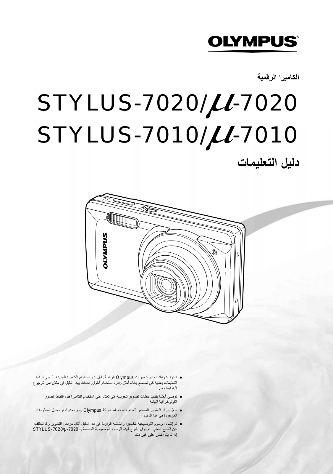 Olympus STYLUS-7020, µ-7020, STYLUS-7010, µ-7010 User Manual