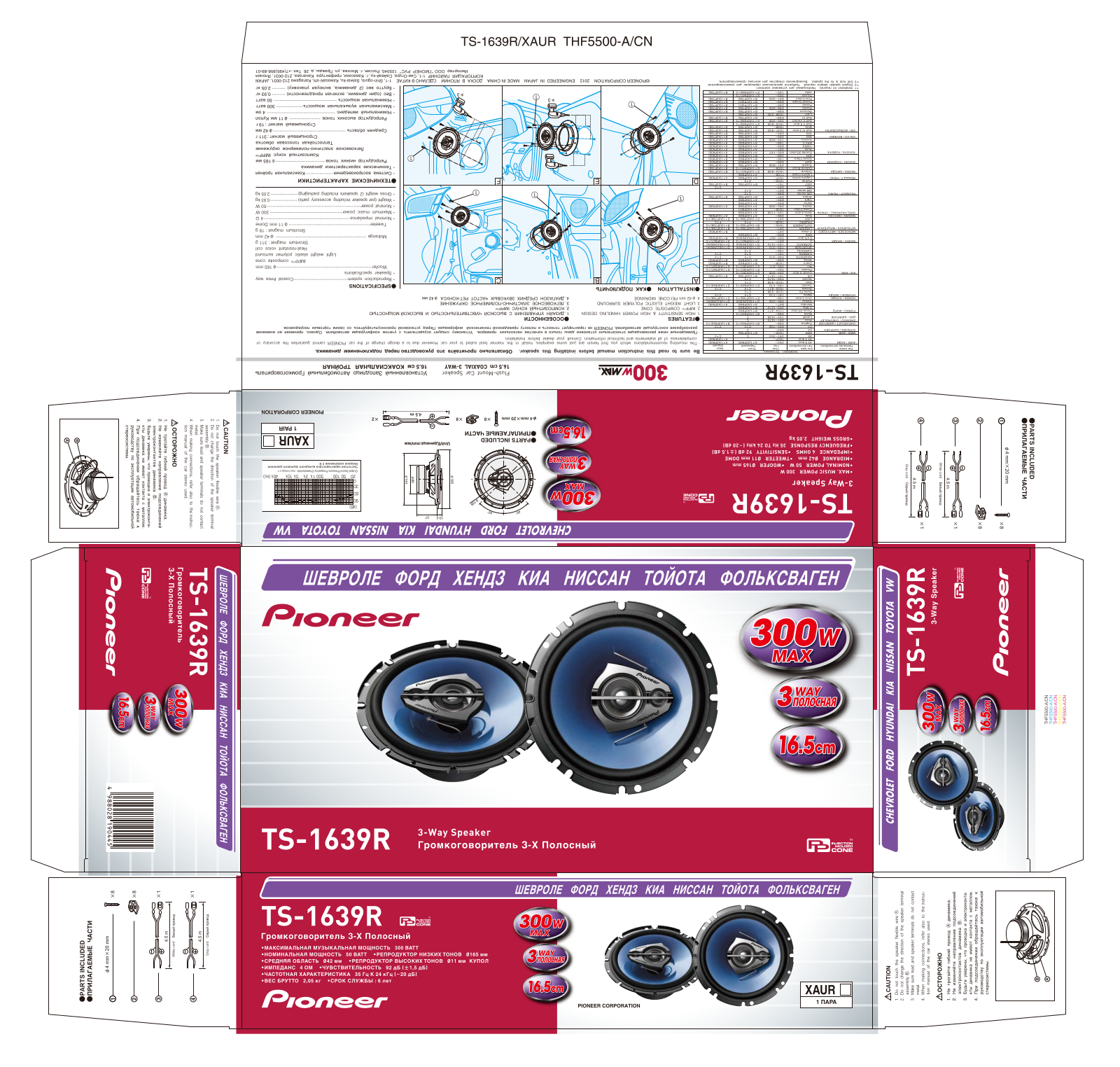 Pioneer TS-1639R User Manual