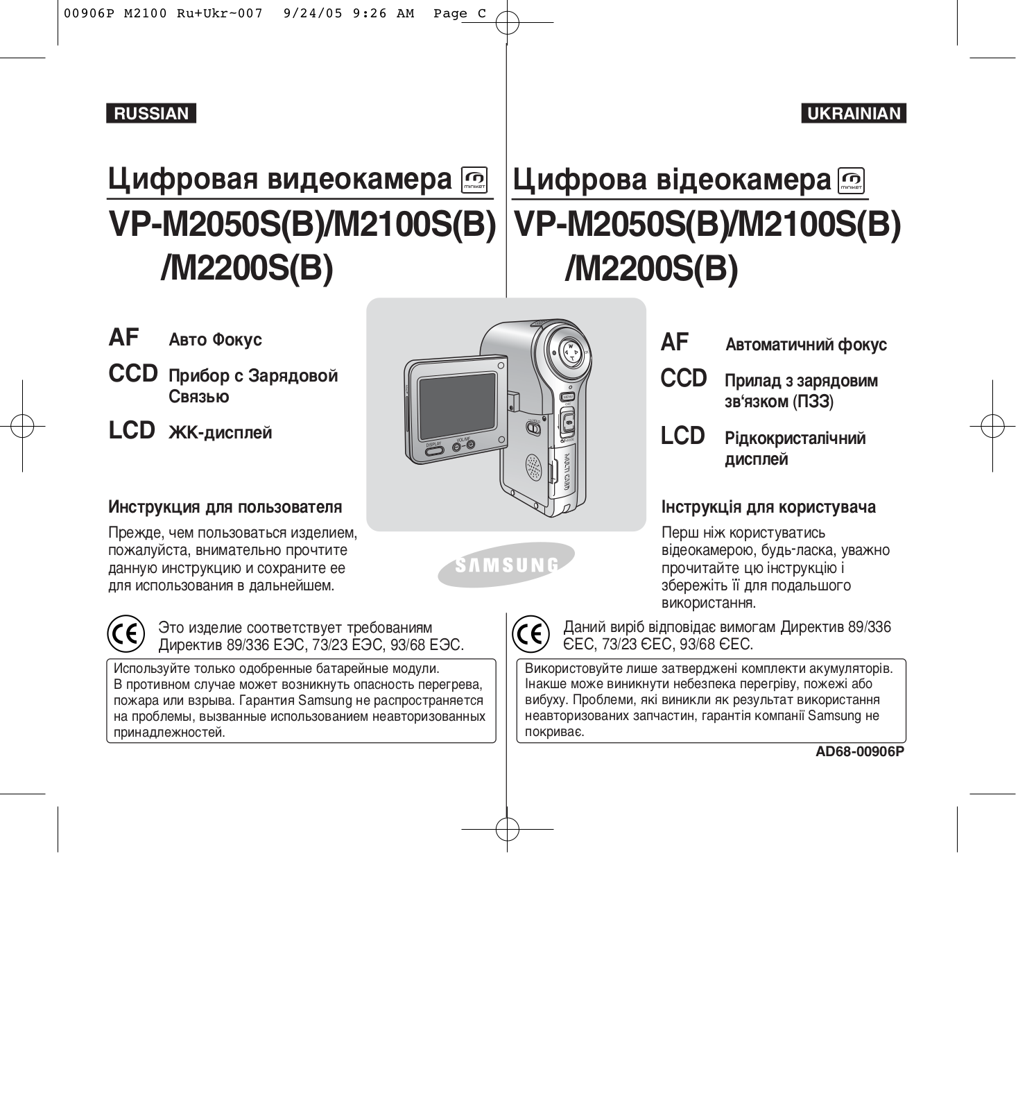 Samsung VP-M2050B User Manual