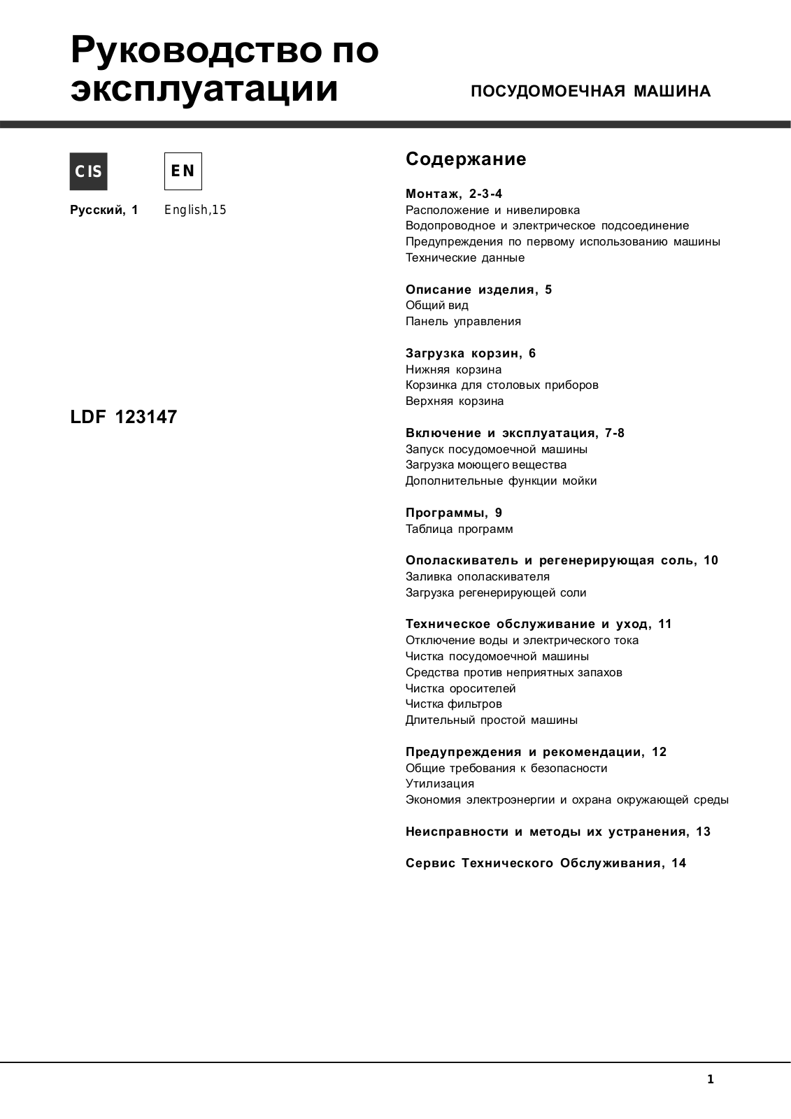 Hotpoint-Ariston LDF 123147 User manual