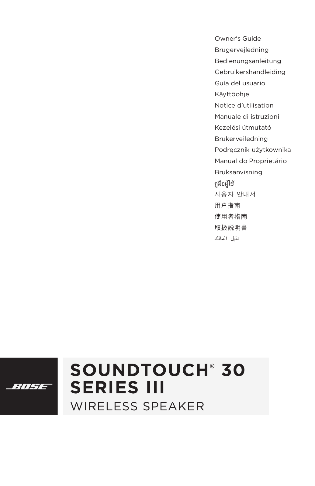 Bose 7381021100 Owners Manual