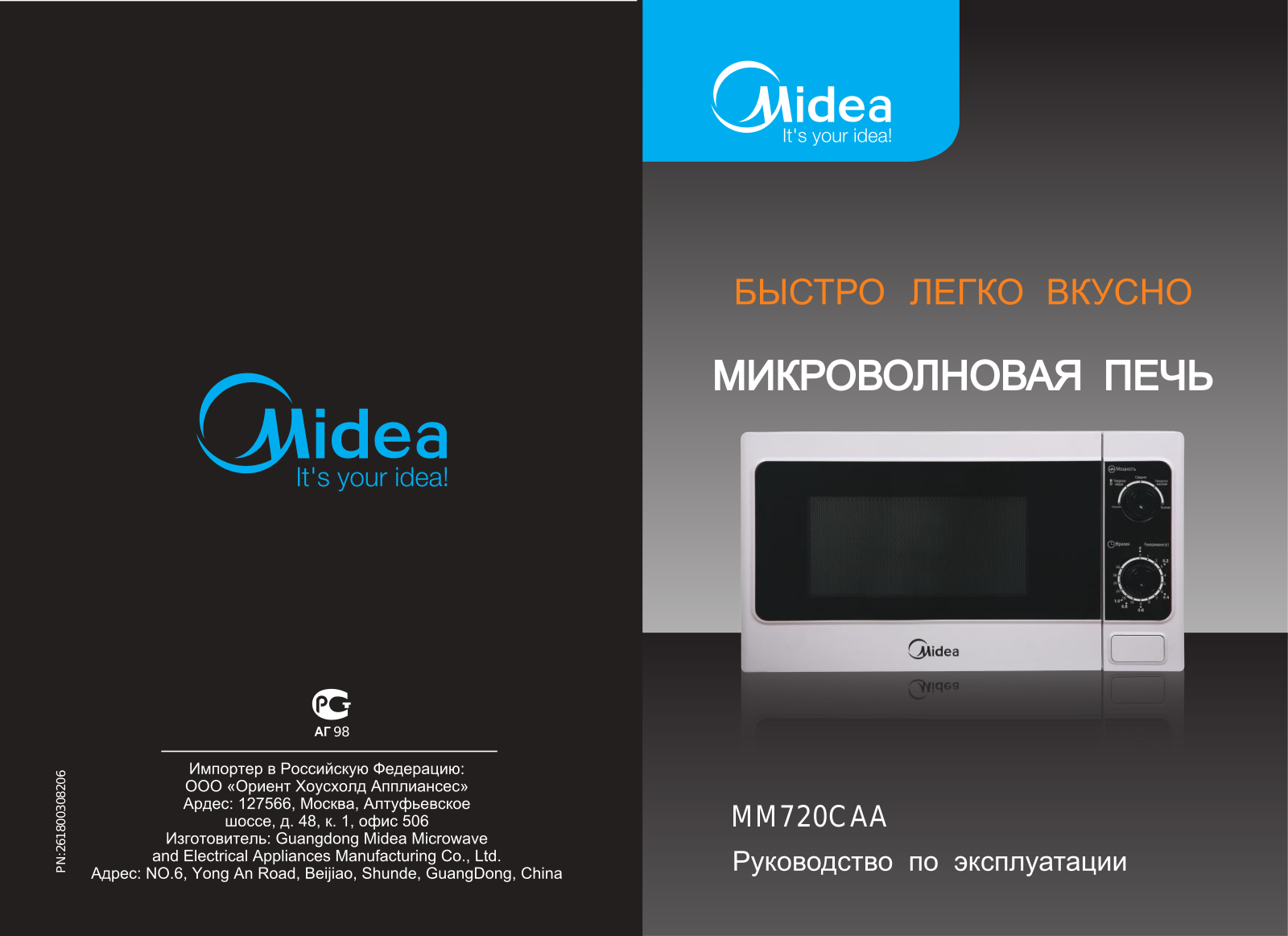 Midea MM720CAA User manual