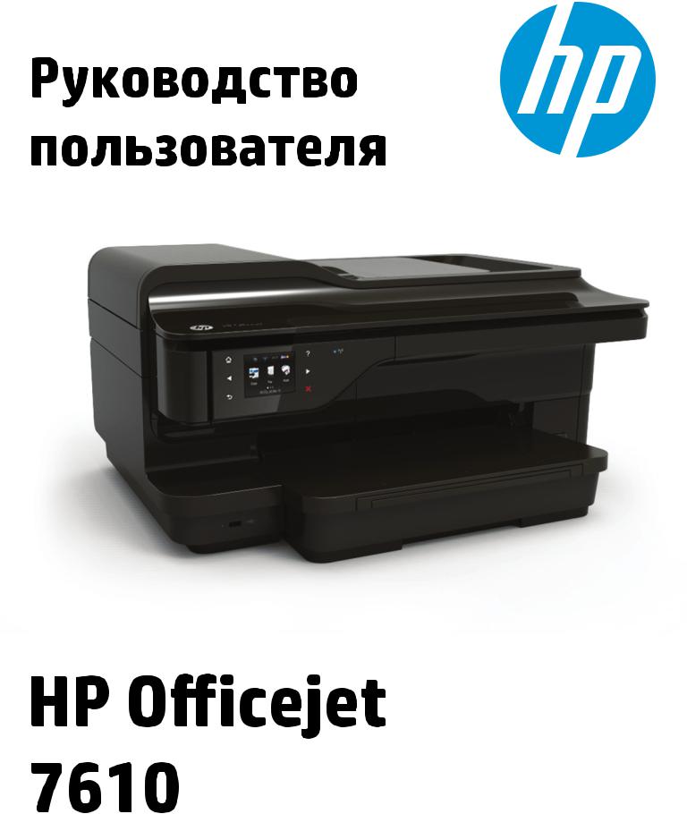 HP Officejet 7612 User manual