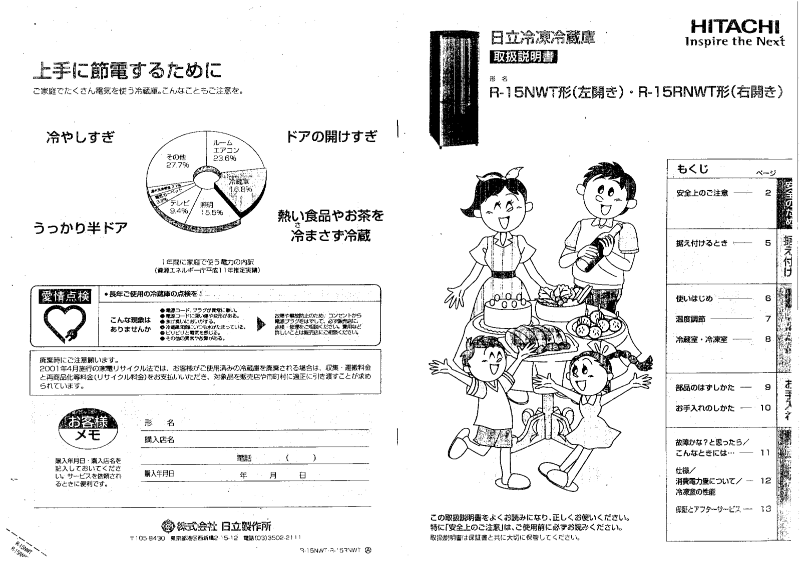 HITACHI R-15NWT, R-15RNWT User guide