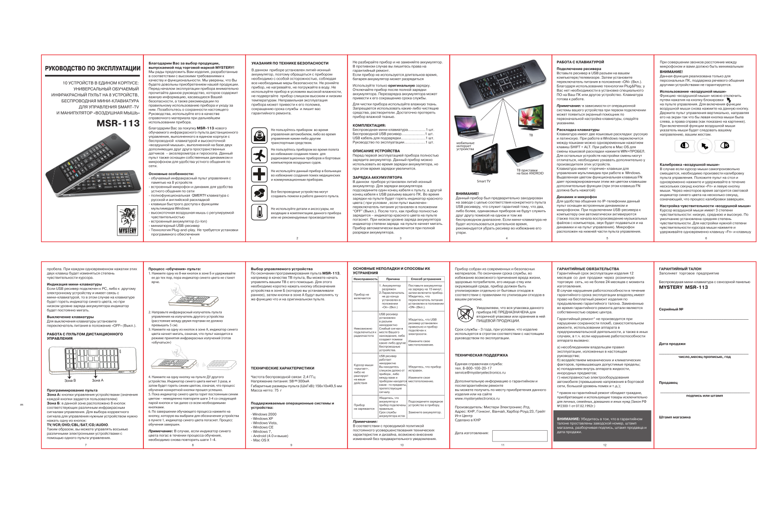 MYSTERY MSR-113 User Manual