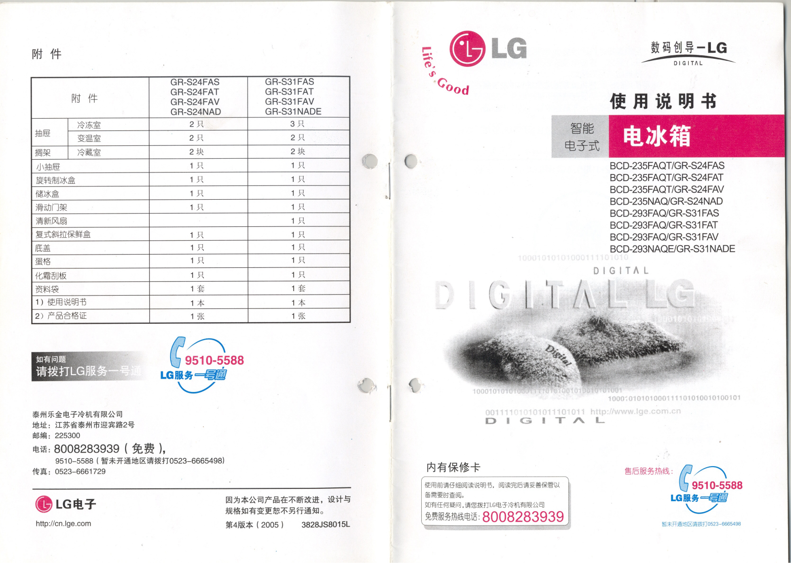 Lg GR-S24FAS, GR-S24NAD, GR-S31NADE, GR-S24FAT, GR-S31FAS User Manual