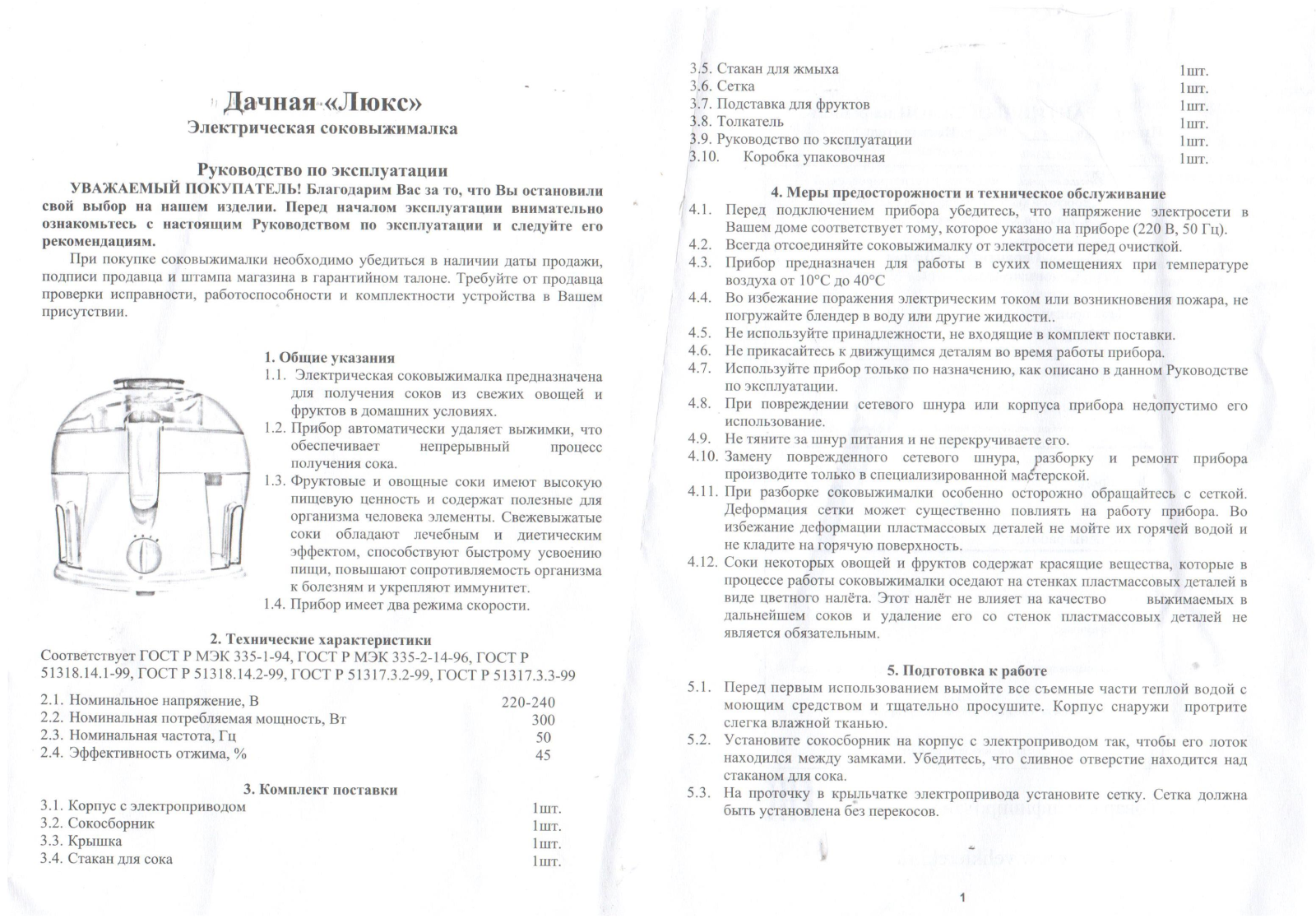 Великие реки Дачная Люкс User Manual